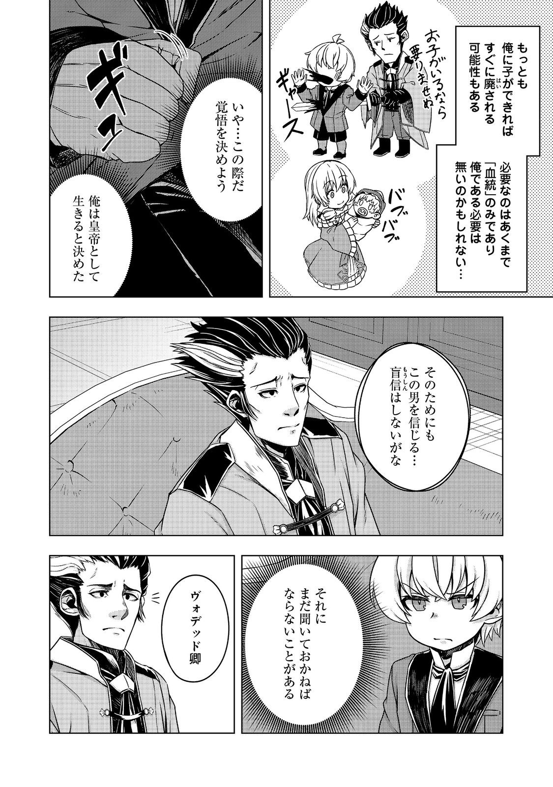 Tensei Shitara Koutei deshita: Umare-nagara no Koutei wa Kono Saki Ikinokoreru ka @COMIC - Chapter 13 - Page 22