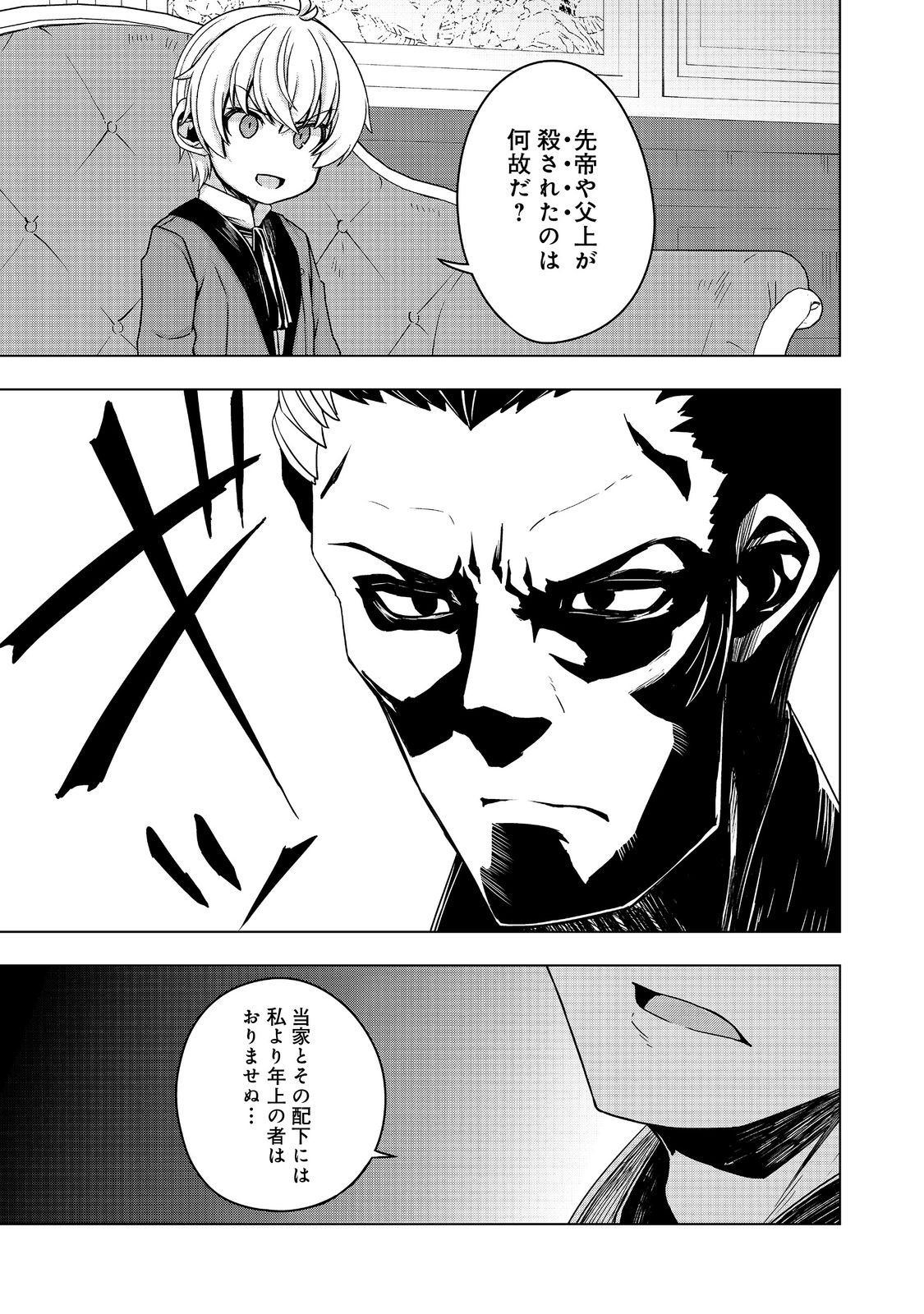 Tensei Shitara Koutei deshita: Umare-nagara no Koutei wa Kono Saki Ikinokoreru ka @COMIC - Chapter 13 - Page 23