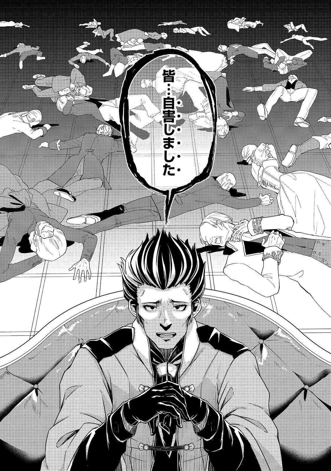 Tensei Shitara Koutei deshita: Umare-nagara no Koutei wa Kono Saki Ikinokoreru ka @COMIC - Chapter 13 - Page 24