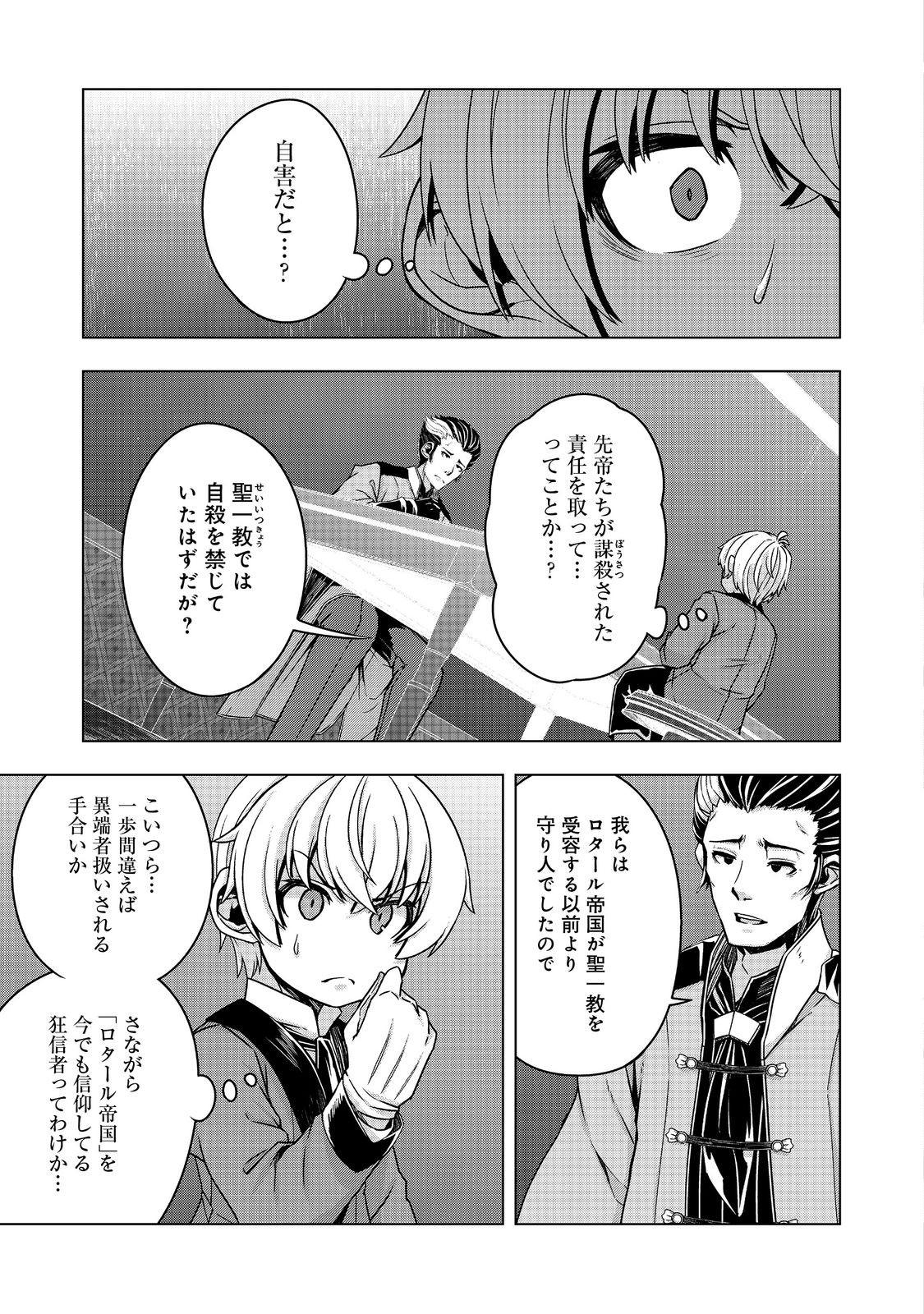 Tensei Shitara Koutei deshita: Umare-nagara no Koutei wa Kono Saki Ikinokoreru ka @COMIC - Chapter 13 - Page 25