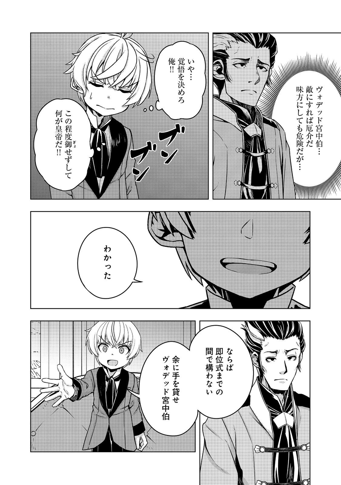 Tensei Shitara Koutei deshita: Umare-nagara no Koutei wa Kono Saki Ikinokoreru ka @COMIC - Chapter 13 - Page 26