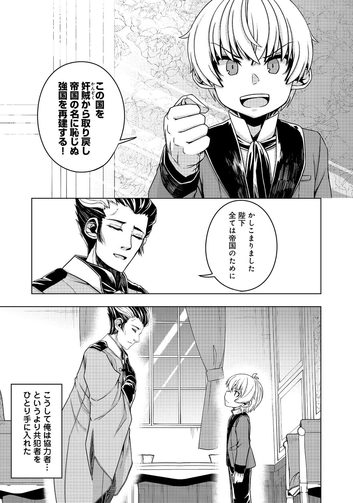 Tensei Shitara Koutei deshita: Umare-nagara no Koutei wa Kono Saki Ikinokoreru ka @COMIC - Chapter 13 - Page 27