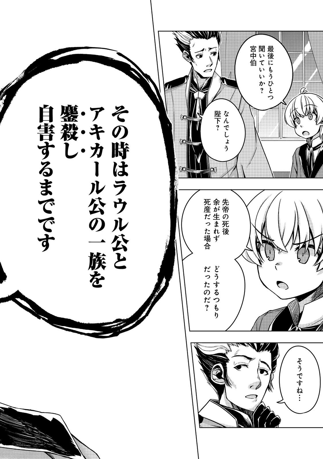 Tensei Shitara Koutei deshita: Umare-nagara no Koutei wa Kono Saki Ikinokoreru ka @COMIC - Chapter 13 - Page 28