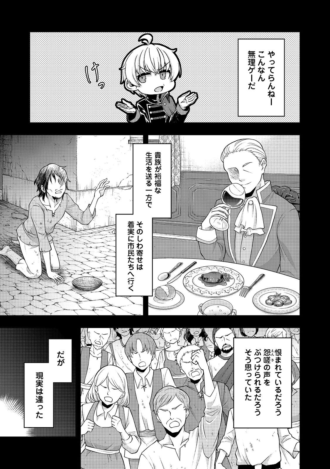 Tensei Shitara Koutei deshita: Umare-nagara no Koutei wa Kono Saki Ikinokoreru ka @COMIC - Chapter 13 - Page 3