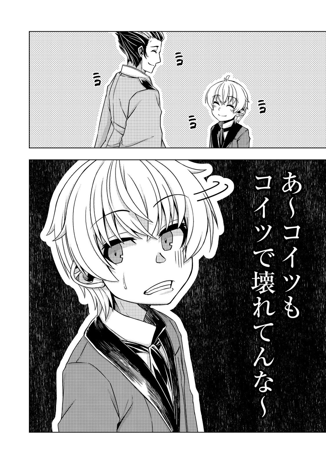 Tensei Shitara Koutei deshita: Umare-nagara no Koutei wa Kono Saki Ikinokoreru ka @COMIC - Chapter 13 - Page 30