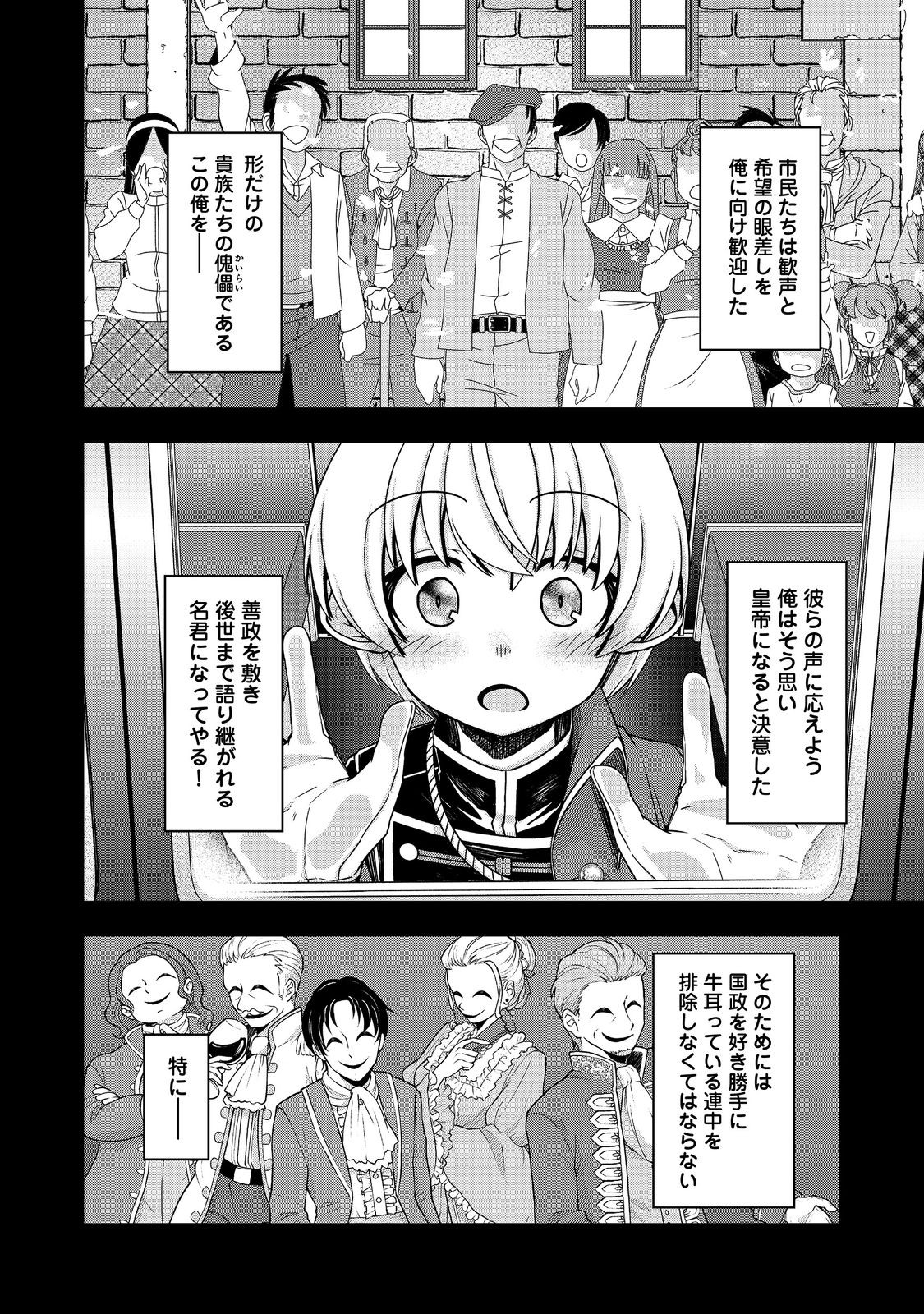 Tensei Shitara Koutei deshita: Umare-nagara no Koutei wa Kono Saki Ikinokoreru ka @COMIC - Chapter 13 - Page 4