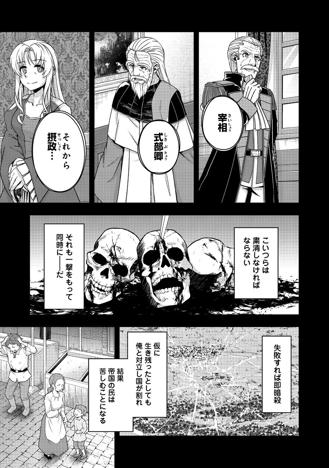 Tensei Shitara Koutei deshita: Umare-nagara no Koutei wa Kono Saki Ikinokoreru ka @COMIC - Chapter 13 - Page 5