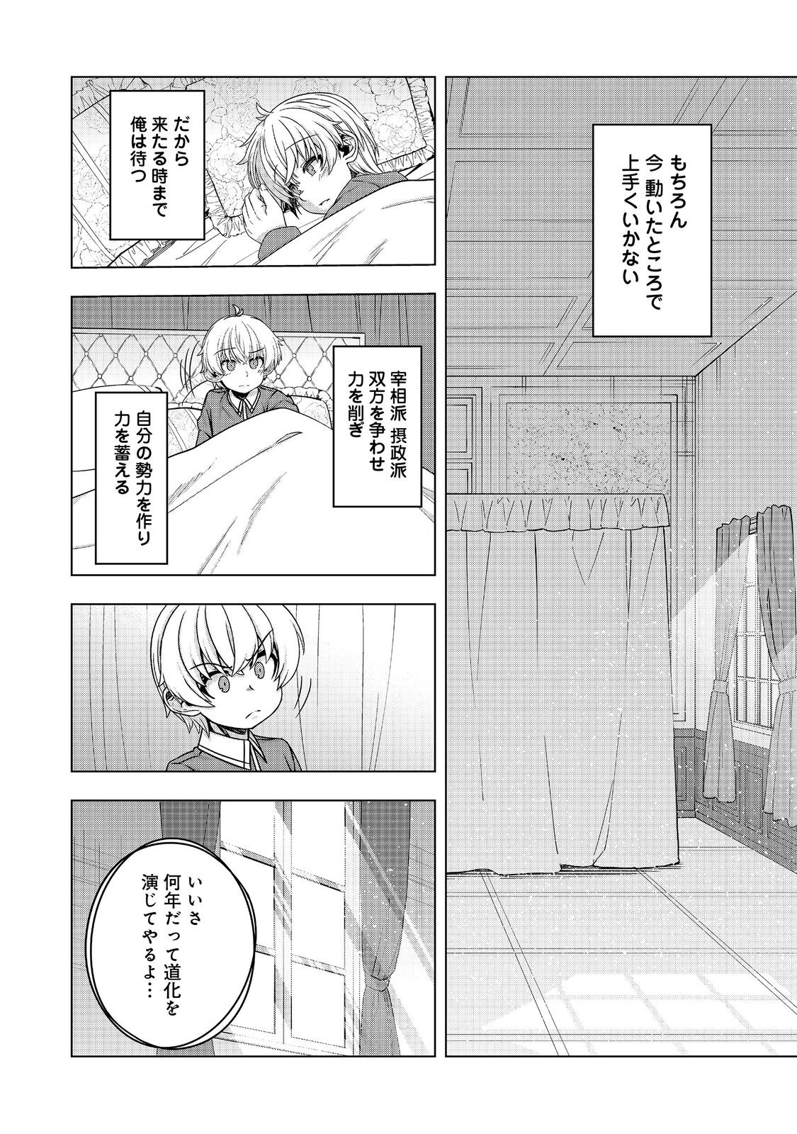 Tensei Shitara Koutei deshita: Umare-nagara no Koutei wa Kono Saki Ikinokoreru ka @COMIC - Chapter 13 - Page 6