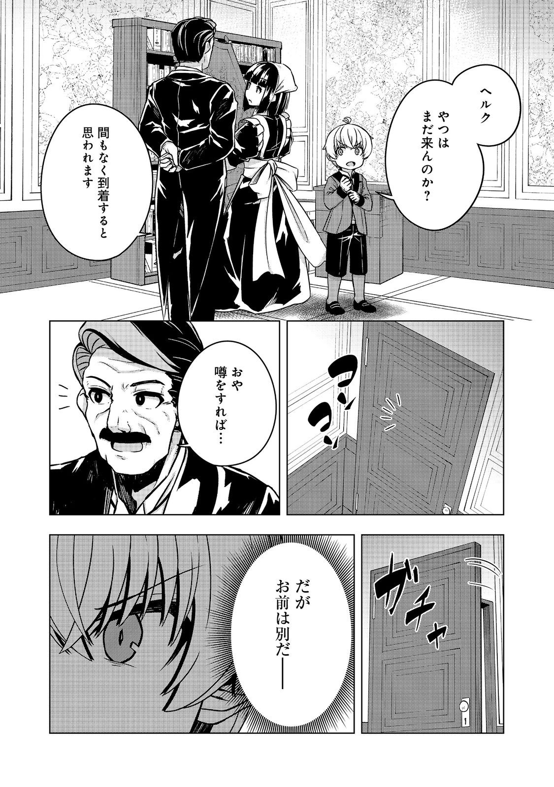 Tensei Shitara Koutei deshita: Umare-nagara no Koutei wa Kono Saki Ikinokoreru ka @COMIC - Chapter 13 - Page 7