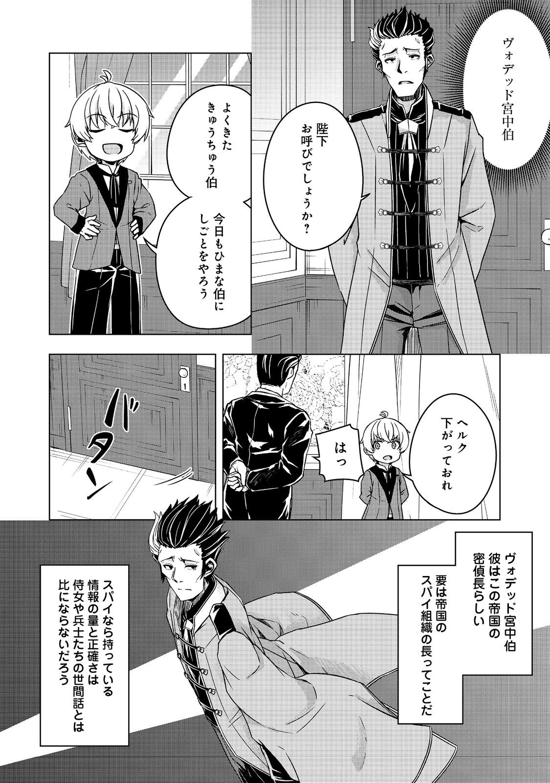 Tensei Shitara Koutei deshita: Umare-nagara no Koutei wa Kono Saki Ikinokoreru ka @COMIC - Chapter 13 - Page 8