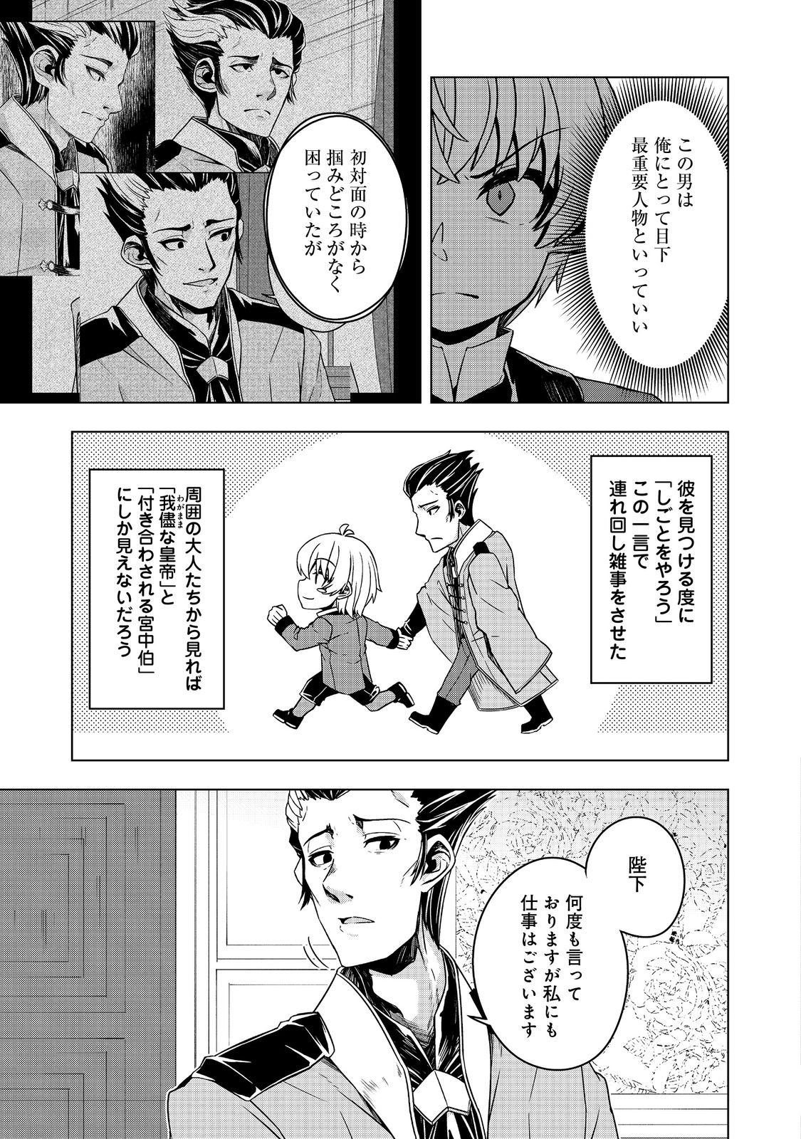 Tensei Shitara Koutei deshita: Umare-nagara no Koutei wa Kono Saki Ikinokoreru ka @COMIC - Chapter 13 - Page 9