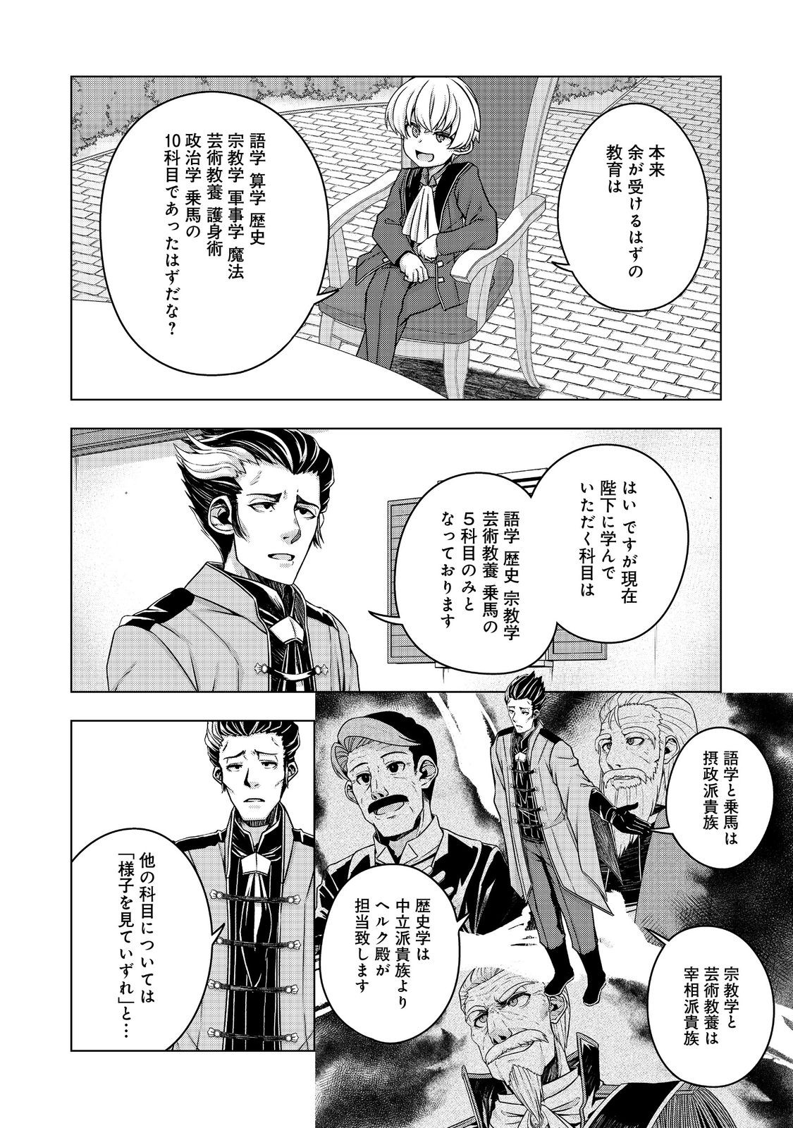 Tensei Shitara Koutei deshita: Umare-nagara no Koutei wa Kono Saki Ikinokoreru ka @COMIC - Chapter 14 - Page 10