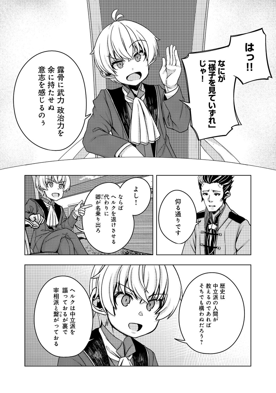 Tensei Shitara Koutei deshita: Umare-nagara no Koutei wa Kono Saki Ikinokoreru ka @COMIC - Chapter 14 - Page 11