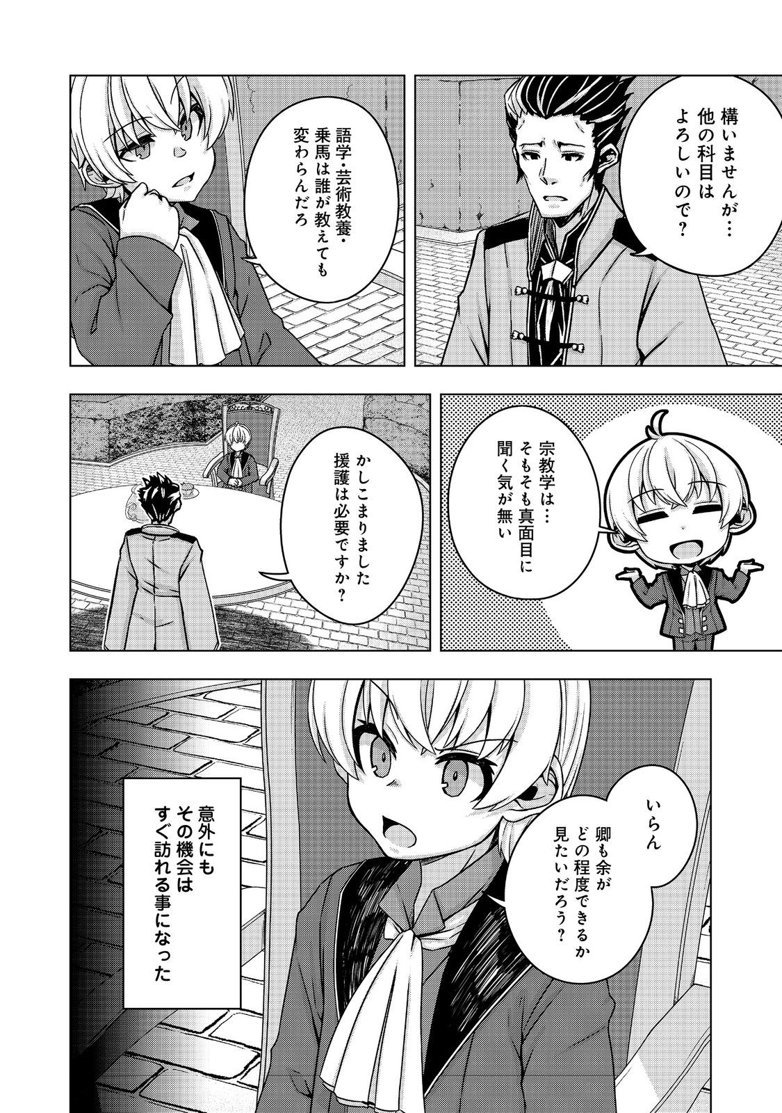 Tensei Shitara Koutei deshita: Umare-nagara no Koutei wa Kono Saki Ikinokoreru ka @COMIC - Chapter 14 - Page 12