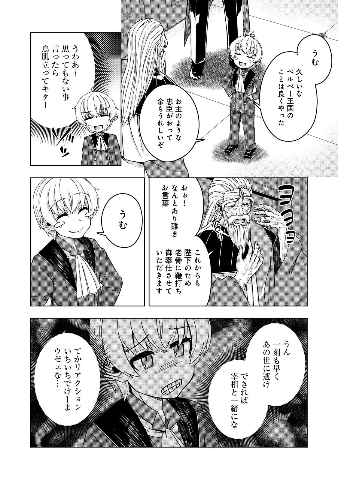 Tensei Shitara Koutei deshita: Umare-nagara no Koutei wa Kono Saki Ikinokoreru ka @COMIC - Chapter 14 - Page 14