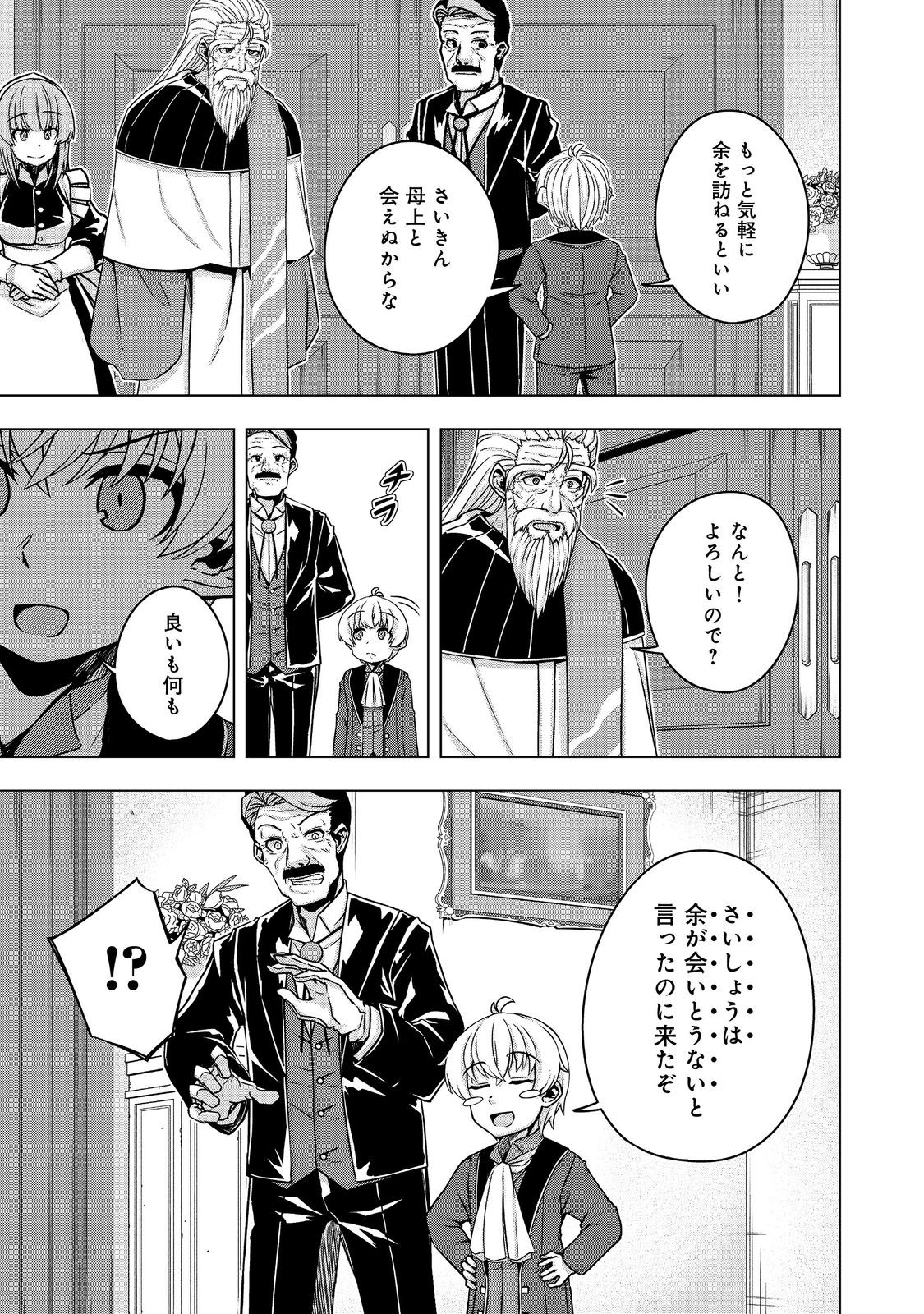 Tensei Shitara Koutei deshita: Umare-nagara no Koutei wa Kono Saki Ikinokoreru ka @COMIC - Chapter 14 - Page 15