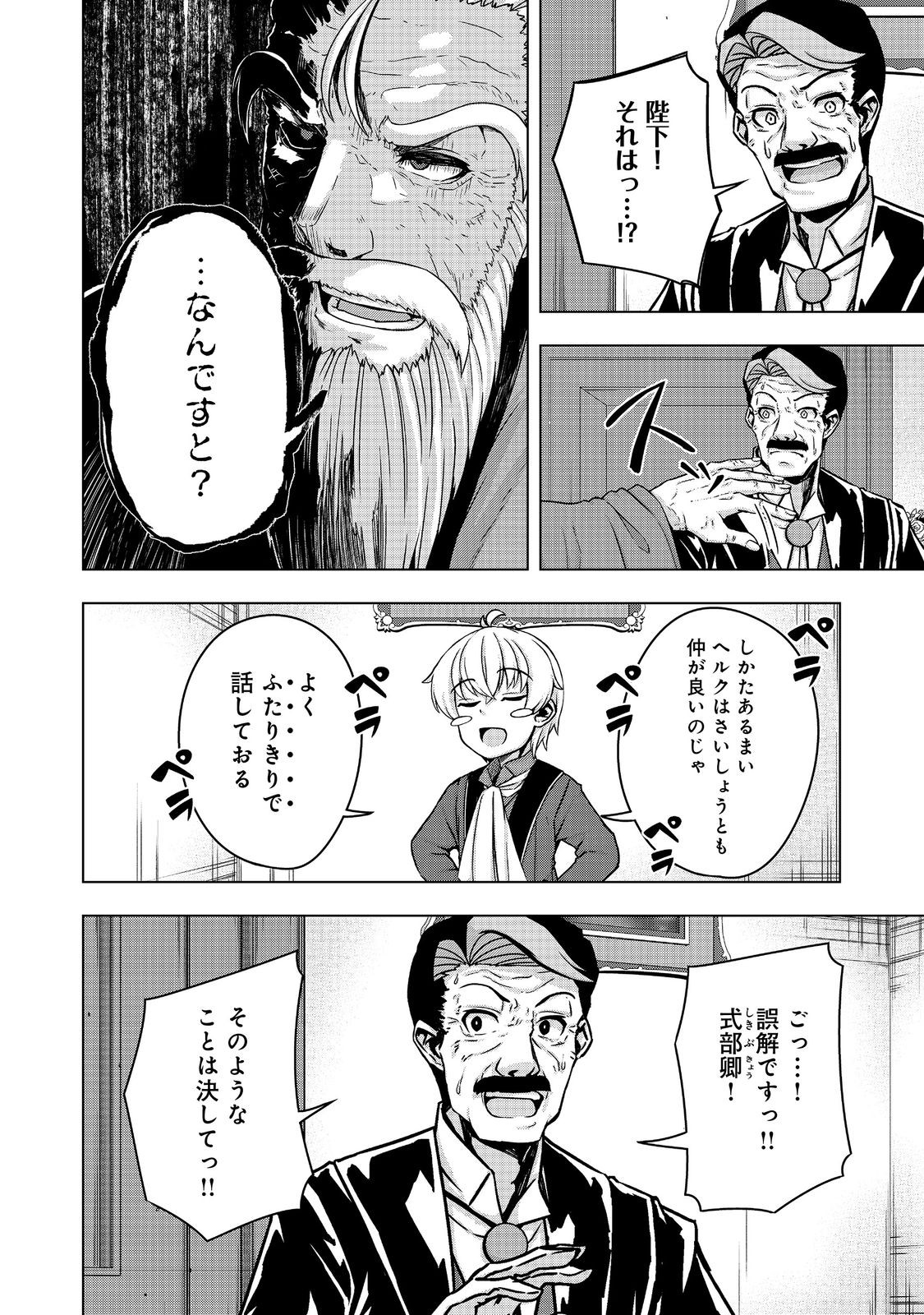 Tensei Shitara Koutei deshita: Umare-nagara no Koutei wa Kono Saki Ikinokoreru ka @COMIC - Chapter 14 - Page 16