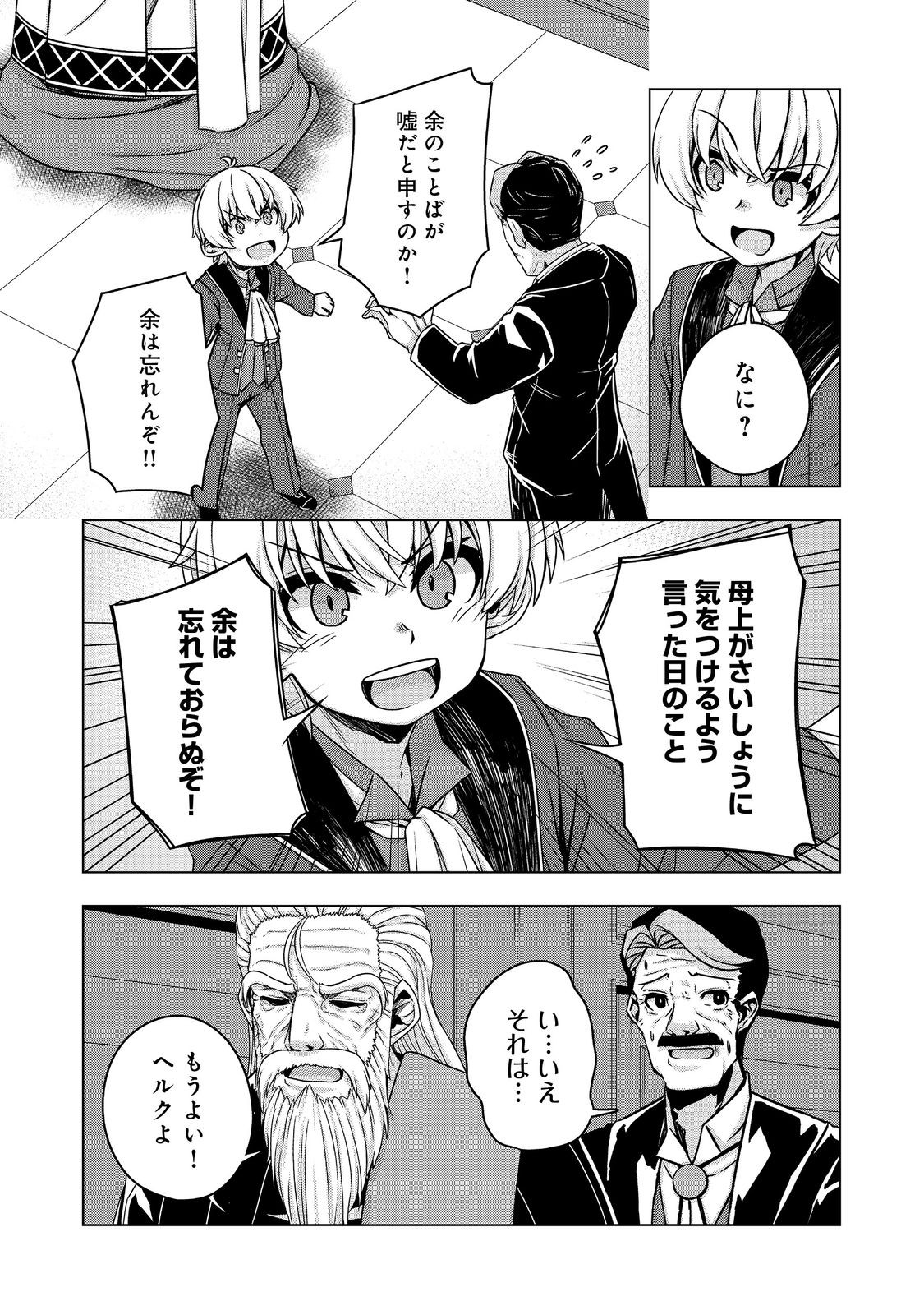 Tensei Shitara Koutei deshita: Umare-nagara no Koutei wa Kono Saki Ikinokoreru ka @COMIC - Chapter 14 - Page 17