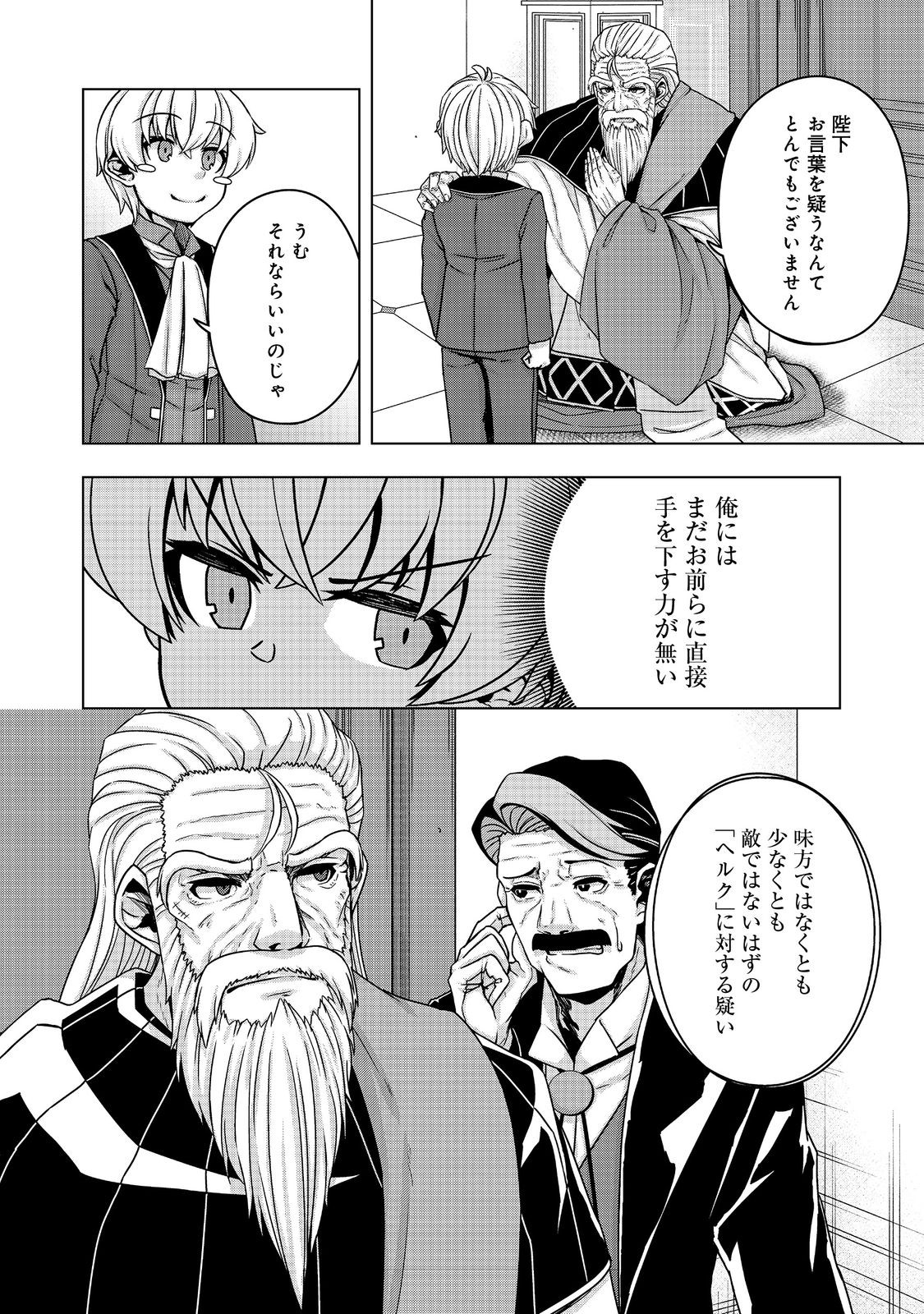 Tensei Shitara Koutei deshita: Umare-nagara no Koutei wa Kono Saki Ikinokoreru ka @COMIC - Chapter 14 - Page 18