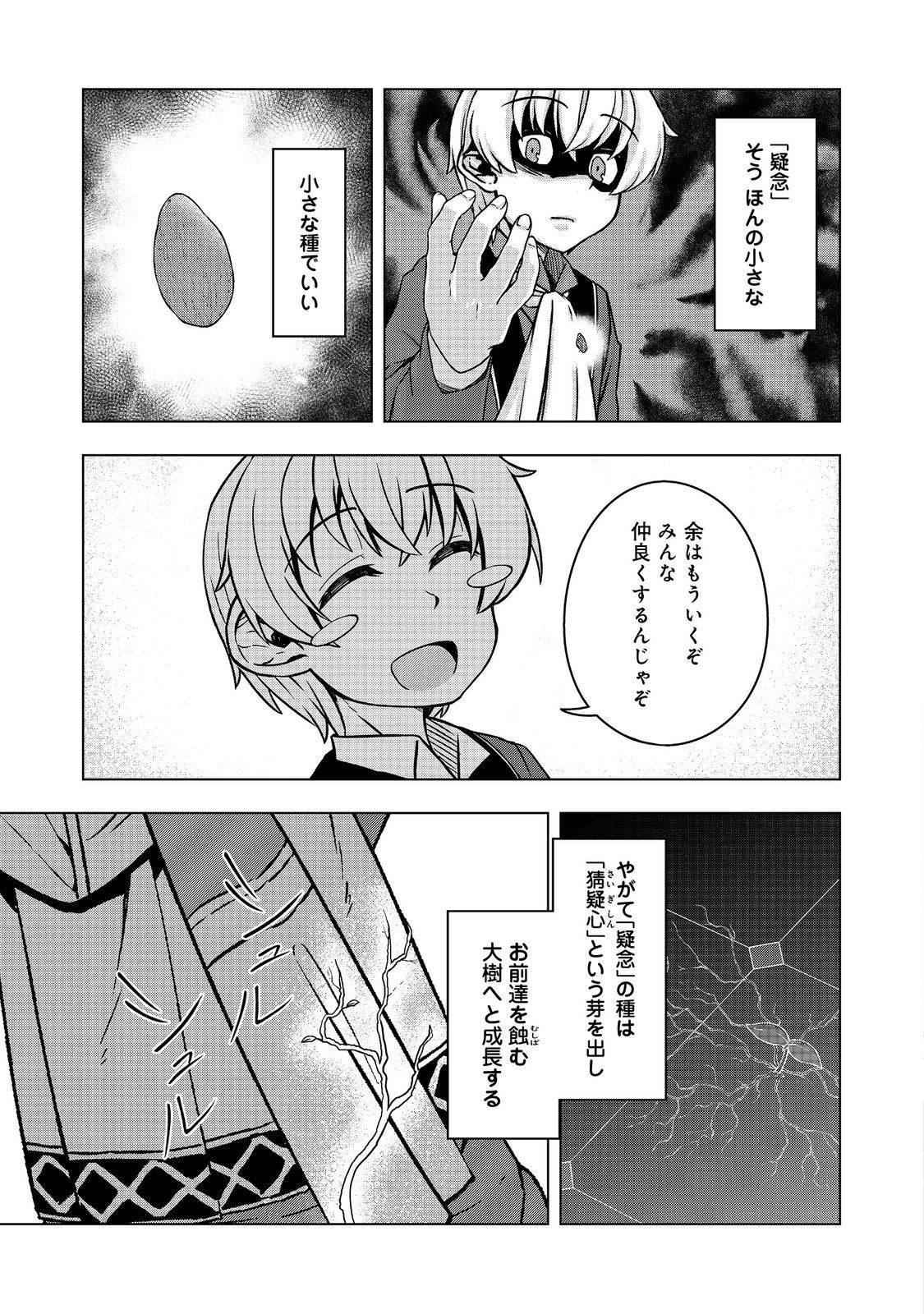 Tensei Shitara Koutei deshita: Umare-nagara no Koutei wa Kono Saki Ikinokoreru ka @COMIC - Chapter 14 - Page 19