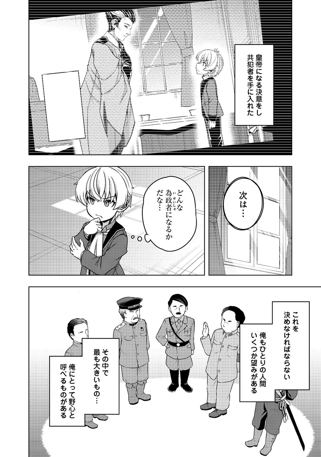 Tensei Shitara Koutei deshita: Umare-nagara no Koutei wa Kono Saki Ikinokoreru ka @COMIC - Chapter 14 - Page 2