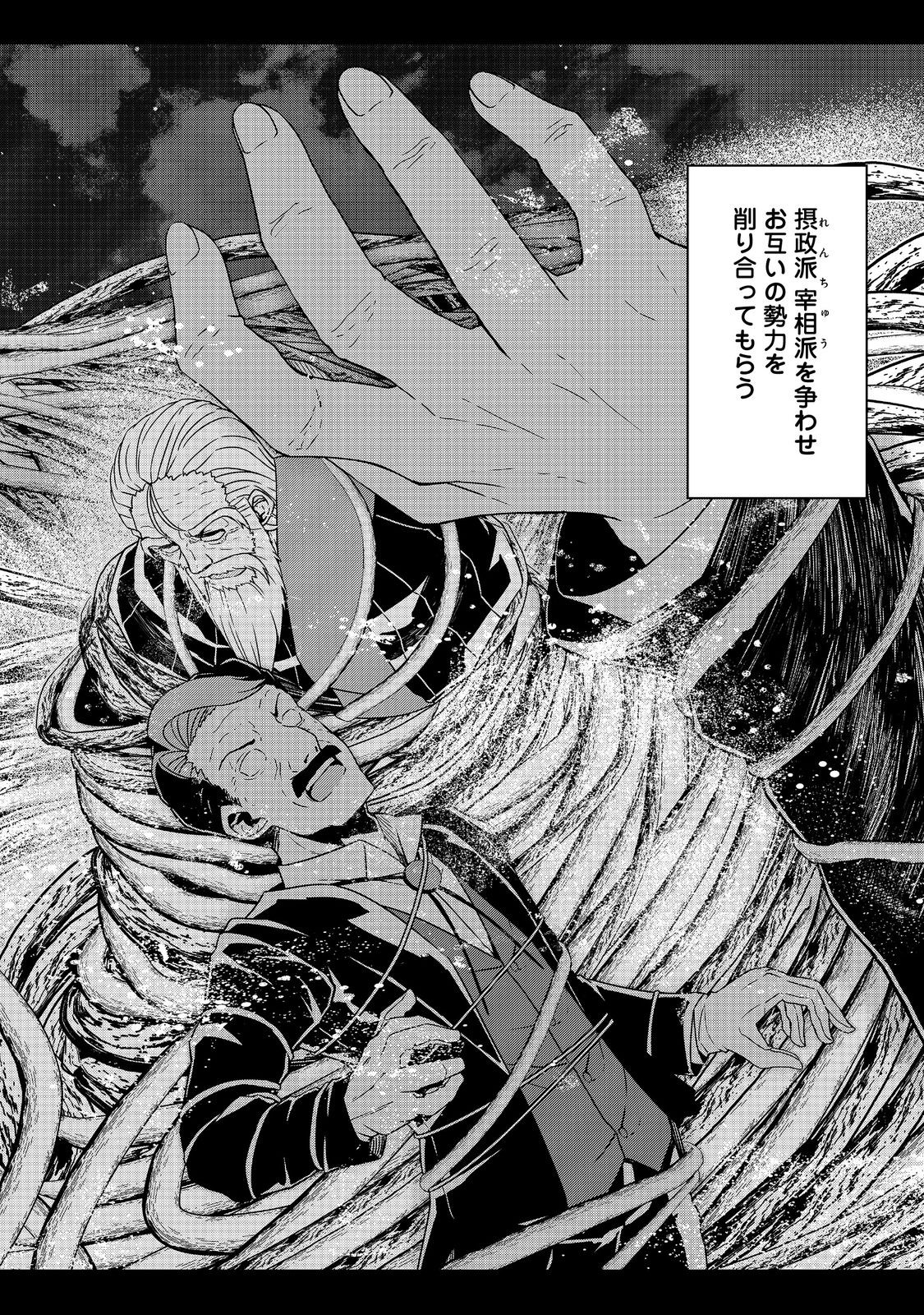 Tensei Shitara Koutei deshita: Umare-nagara no Koutei wa Kono Saki Ikinokoreru ka @COMIC - Chapter 14 - Page 20
