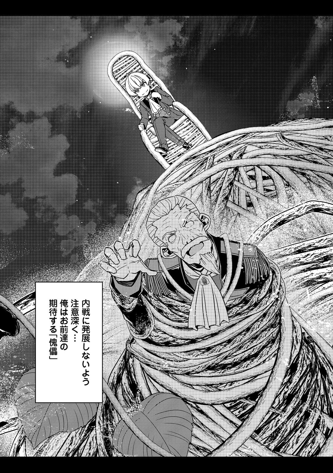 Tensei Shitara Koutei deshita: Umare-nagara no Koutei wa Kono Saki Ikinokoreru ka @COMIC - Chapter 14 - Page 21