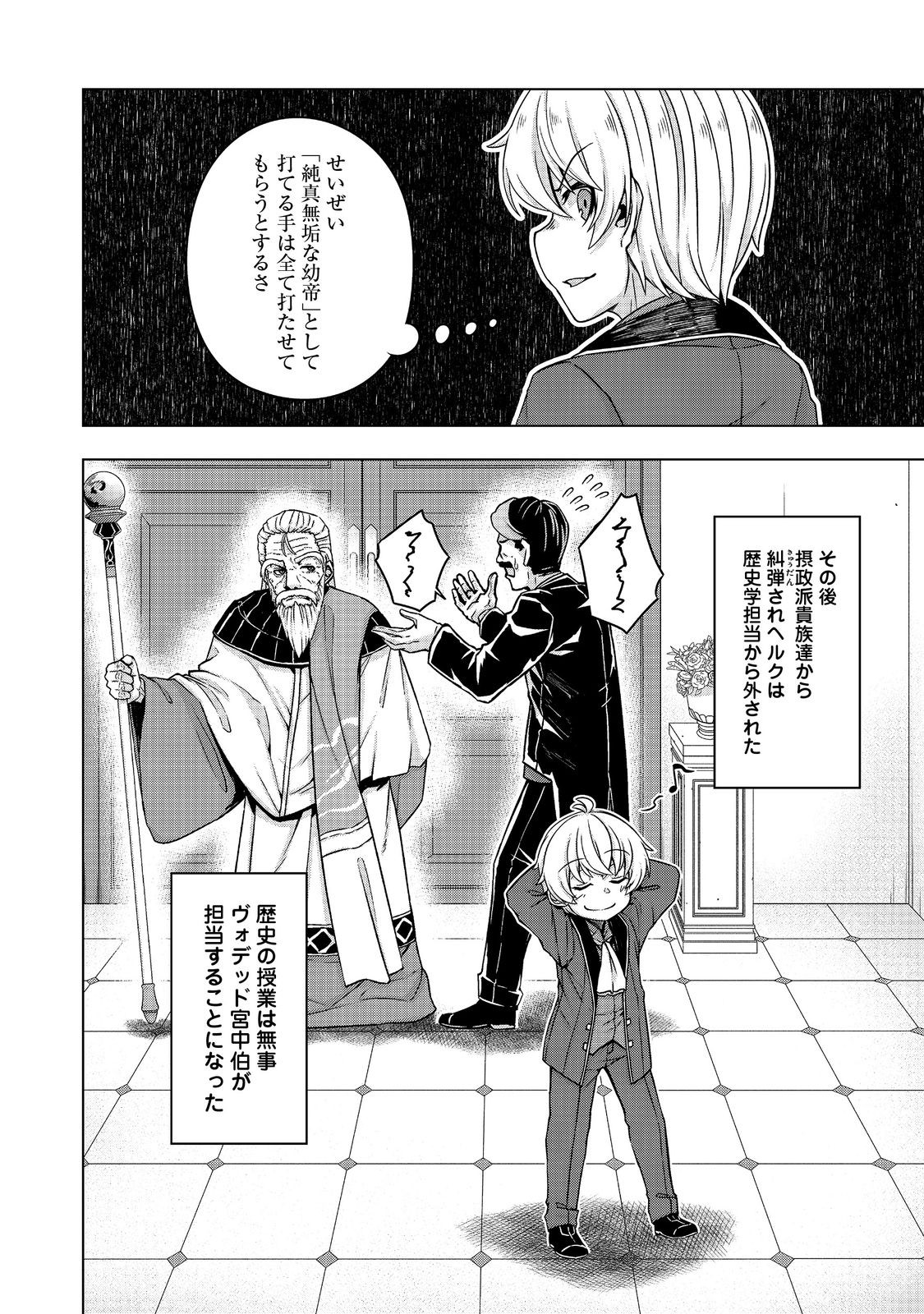 Tensei Shitara Koutei deshita: Umare-nagara no Koutei wa Kono Saki Ikinokoreru ka @COMIC - Chapter 14 - Page 22