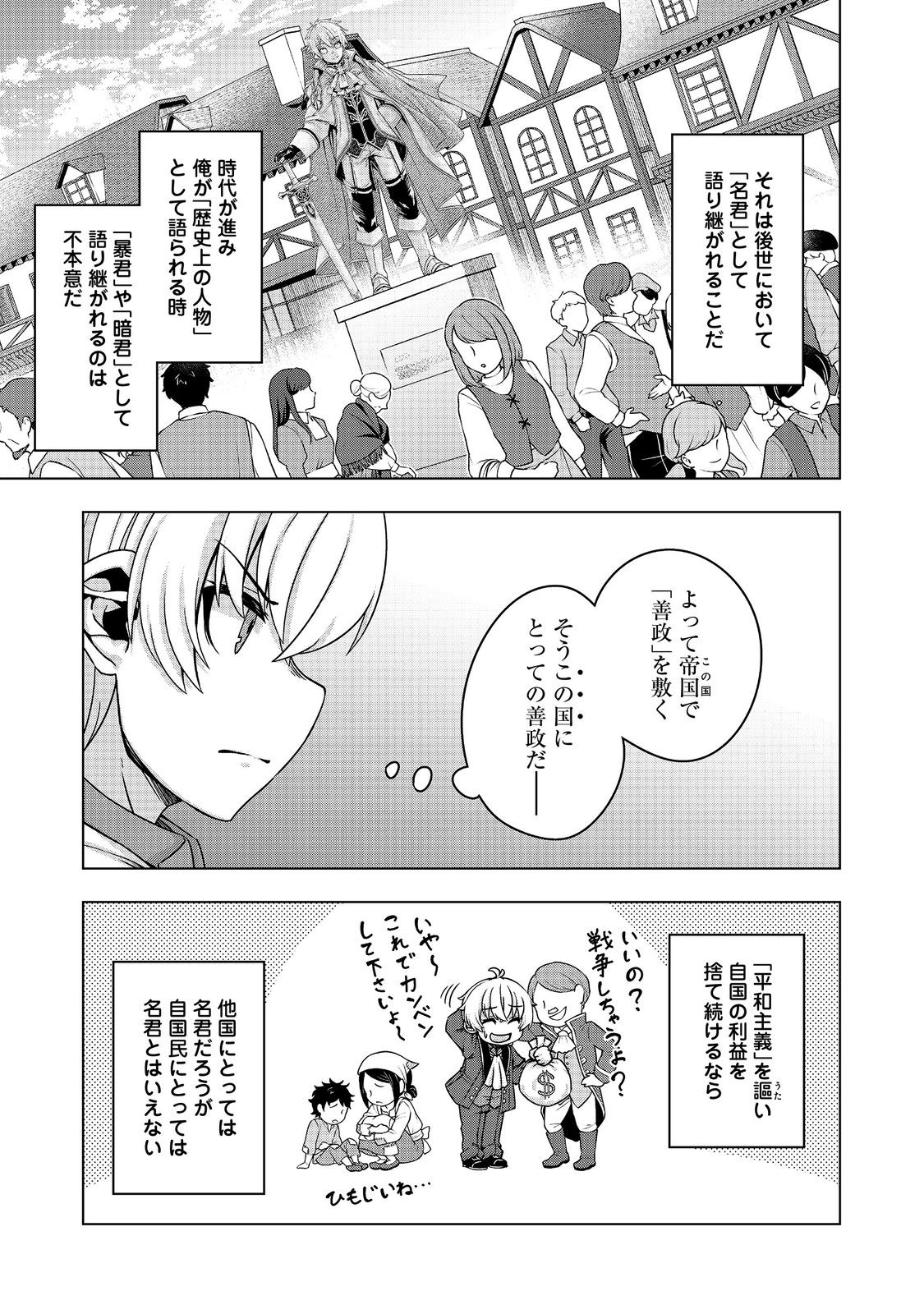 Tensei Shitara Koutei deshita: Umare-nagara no Koutei wa Kono Saki Ikinokoreru ka @COMIC - Chapter 14 - Page 3