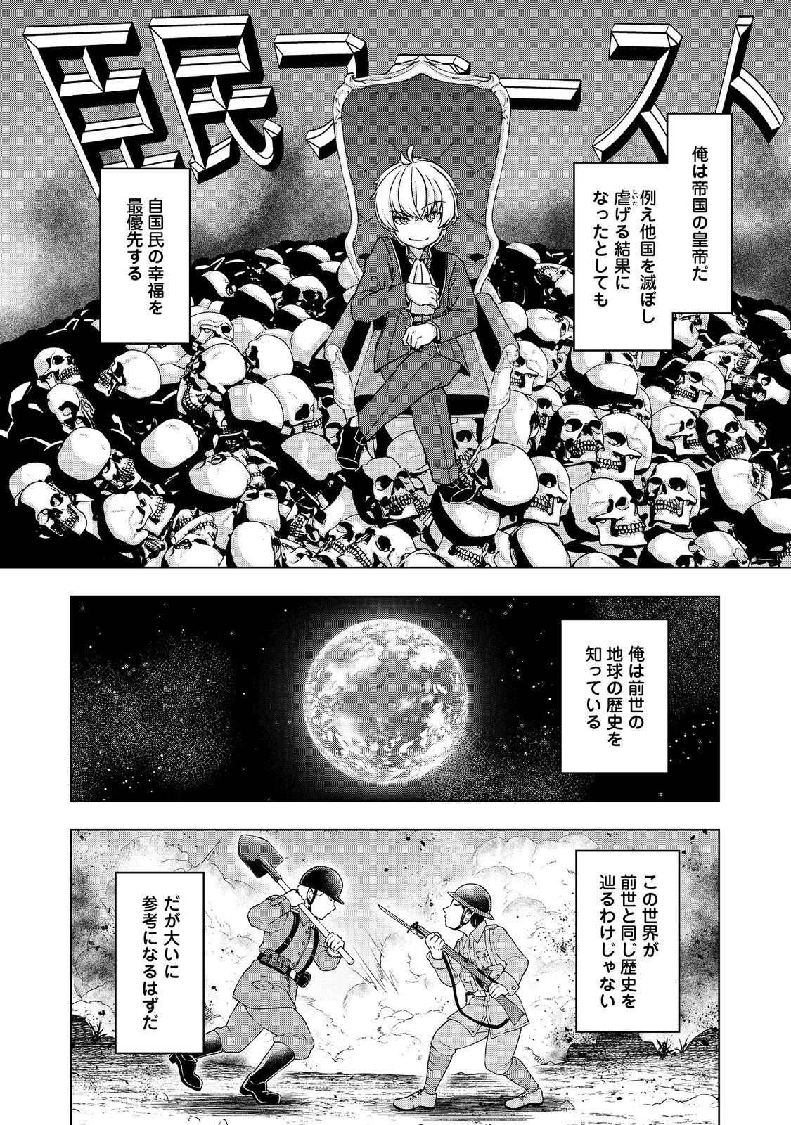 Tensei Shitara Koutei deshita: Umare-nagara no Koutei wa Kono Saki Ikinokoreru ka @COMIC - Chapter 14 - Page 4