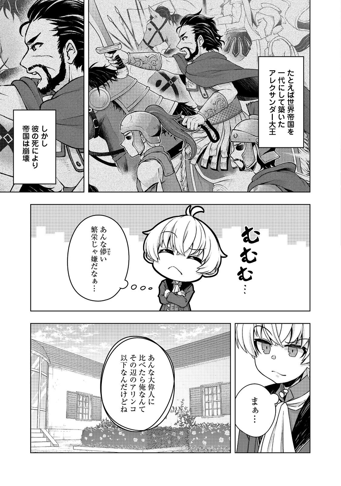 Tensei Shitara Koutei deshita: Umare-nagara no Koutei wa Kono Saki Ikinokoreru ka @COMIC - Chapter 14 - Page 5