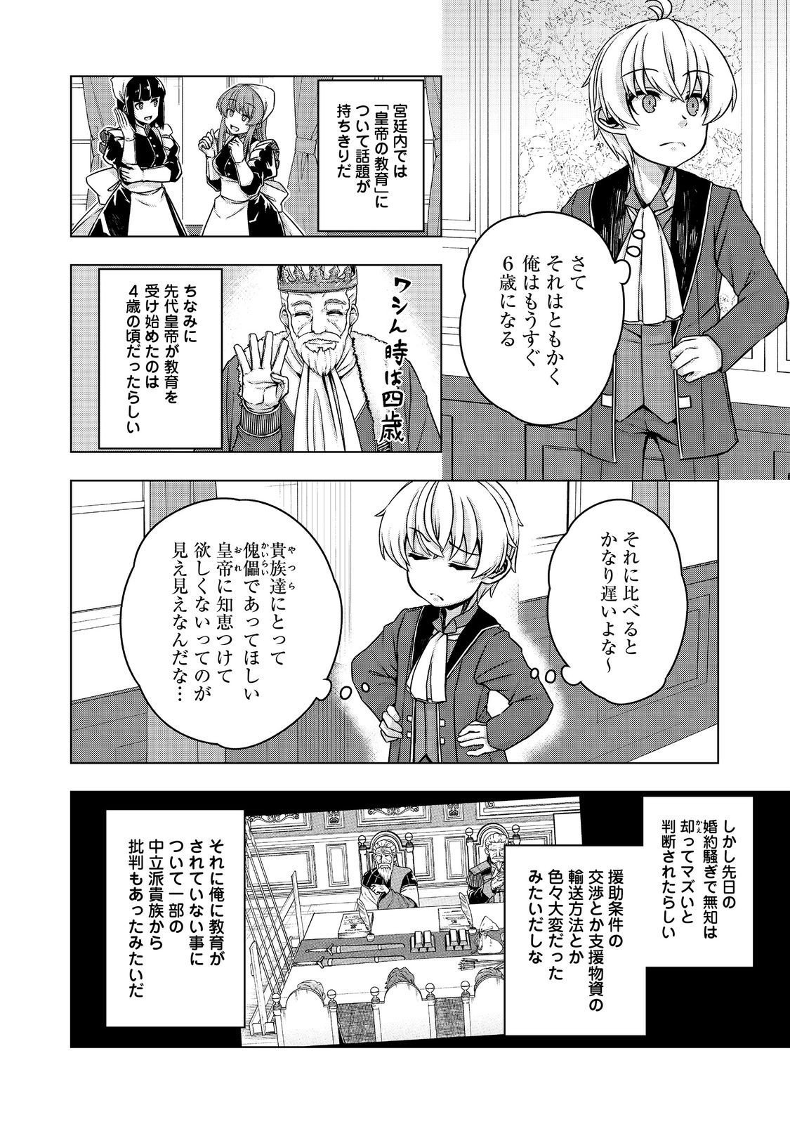 Tensei Shitara Koutei deshita: Umare-nagara no Koutei wa Kono Saki Ikinokoreru ka @COMIC - Chapter 14 - Page 6