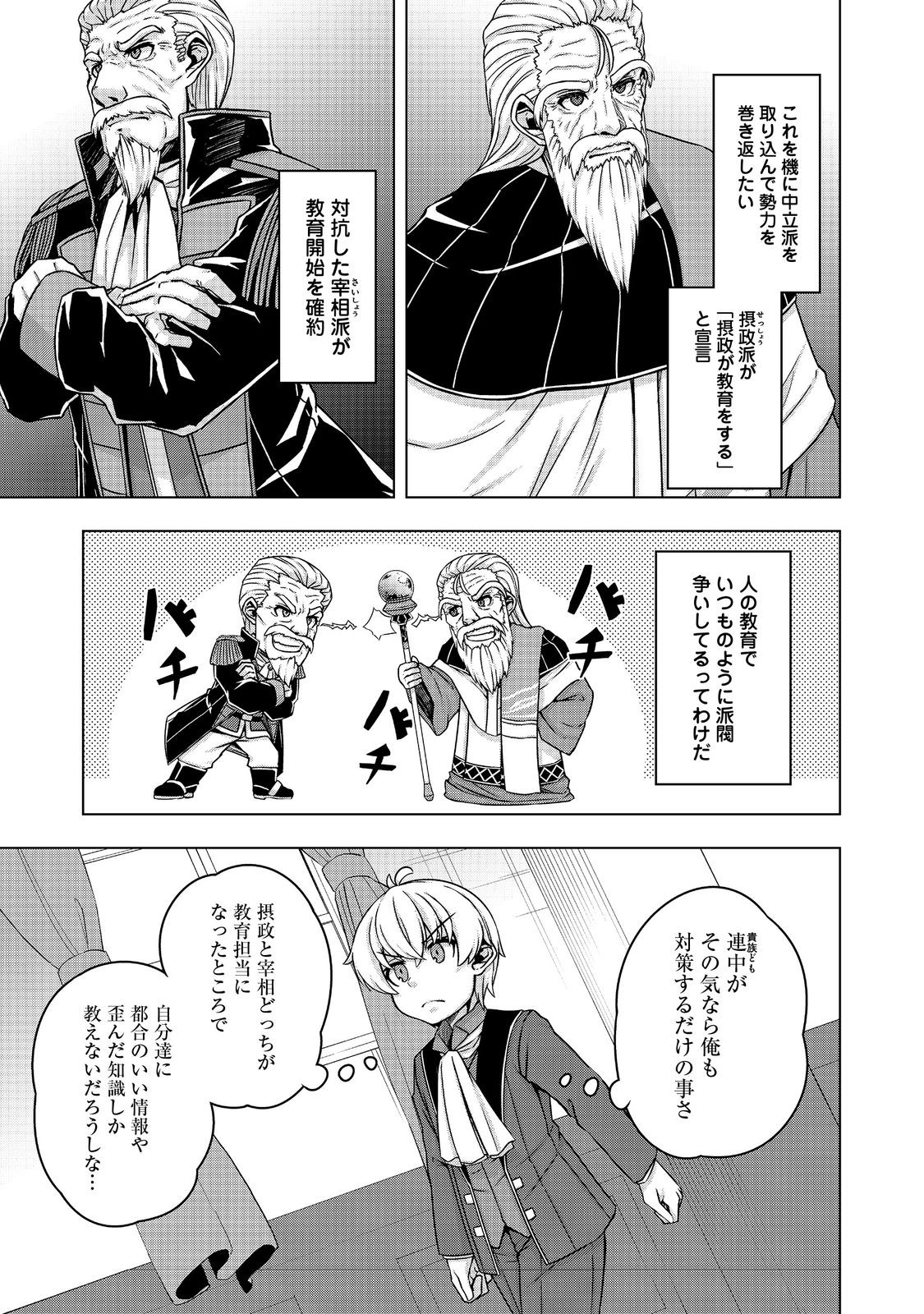 Tensei Shitara Koutei deshita: Umare-nagara no Koutei wa Kono Saki Ikinokoreru ka @COMIC - Chapter 14 - Page 7