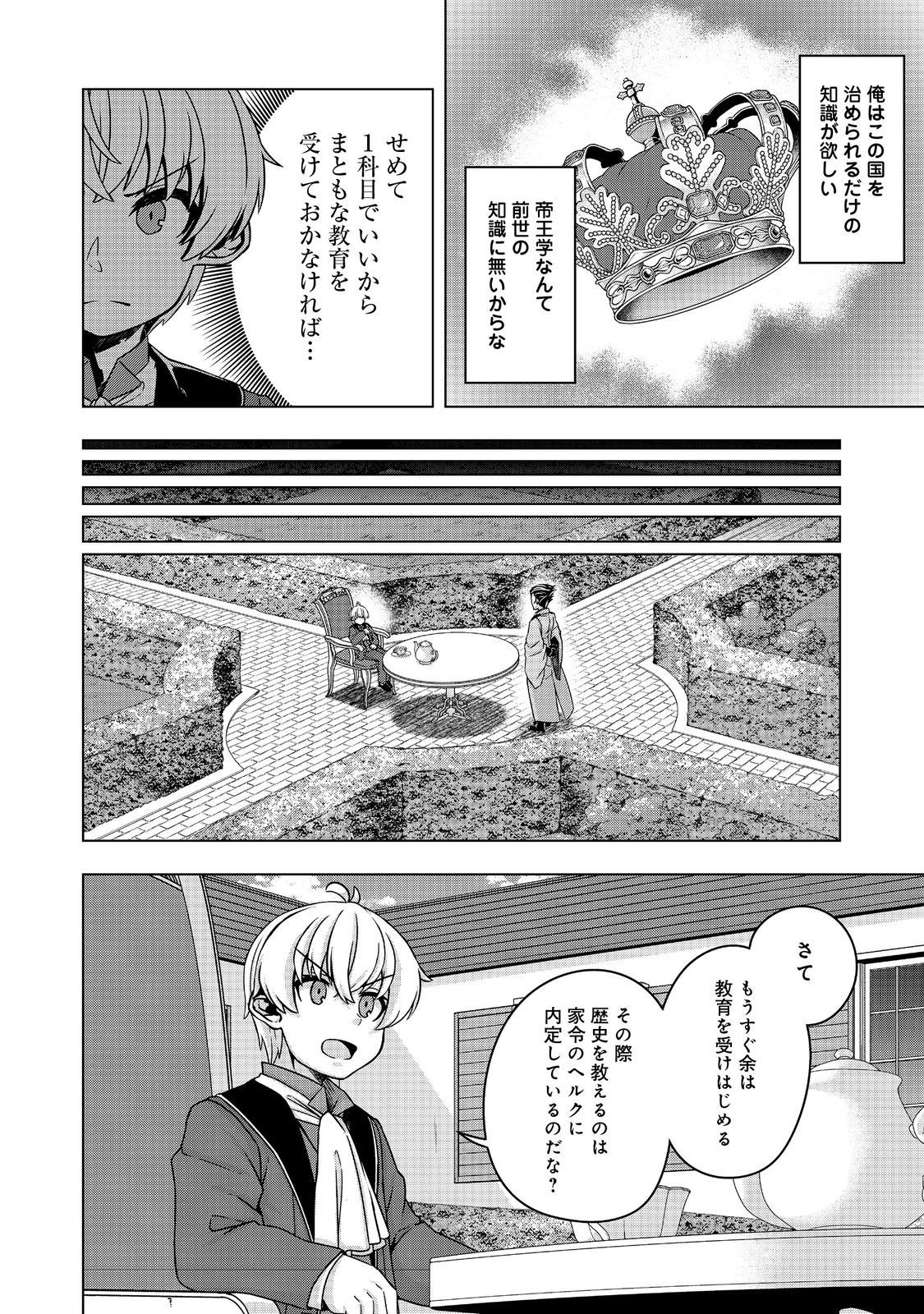 Tensei Shitara Koutei deshita: Umare-nagara no Koutei wa Kono Saki Ikinokoreru ka @COMIC - Chapter 14 - Page 8