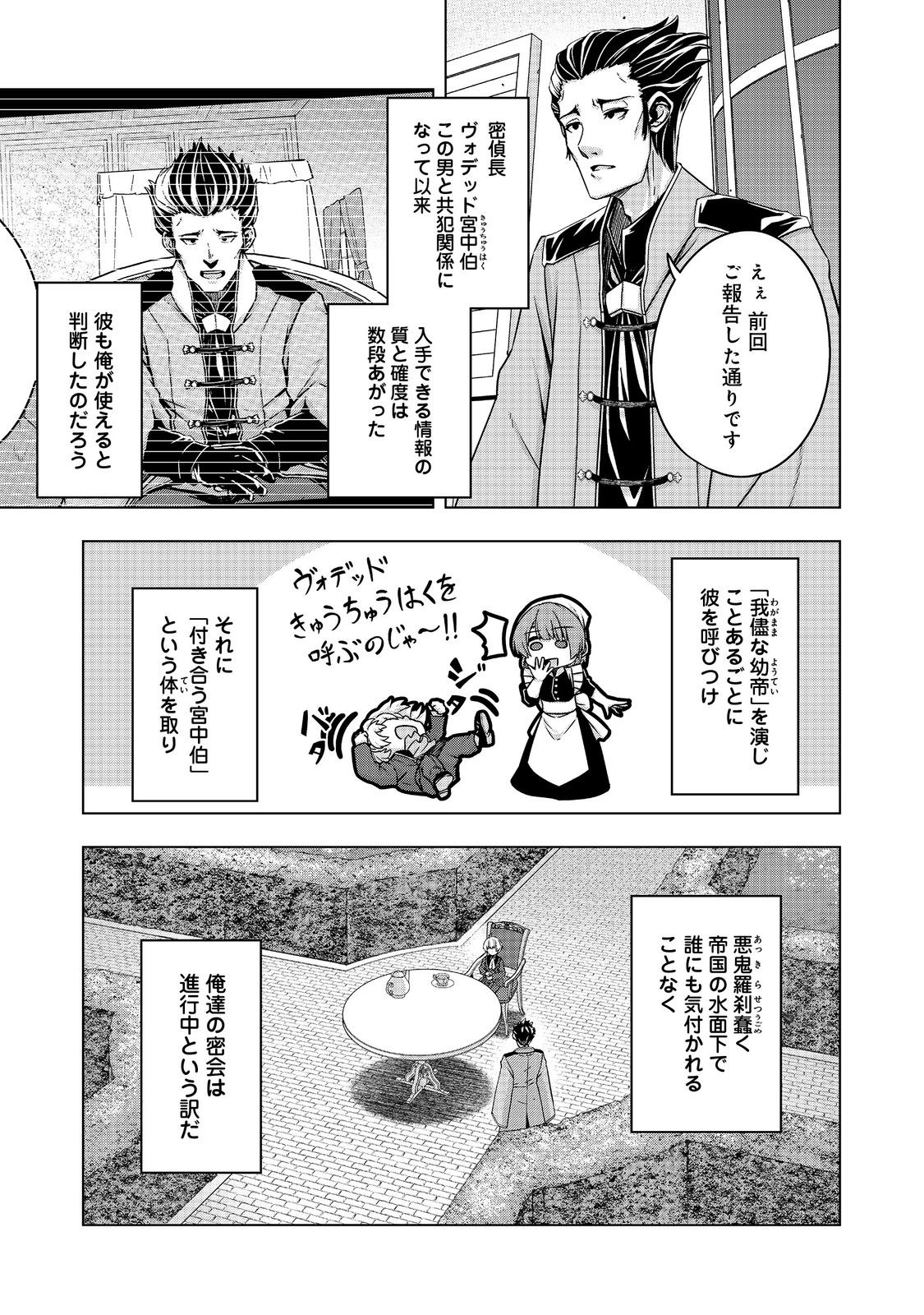 Tensei Shitara Koutei deshita: Umare-nagara no Koutei wa Kono Saki Ikinokoreru ka @COMIC - Chapter 14 - Page 9
