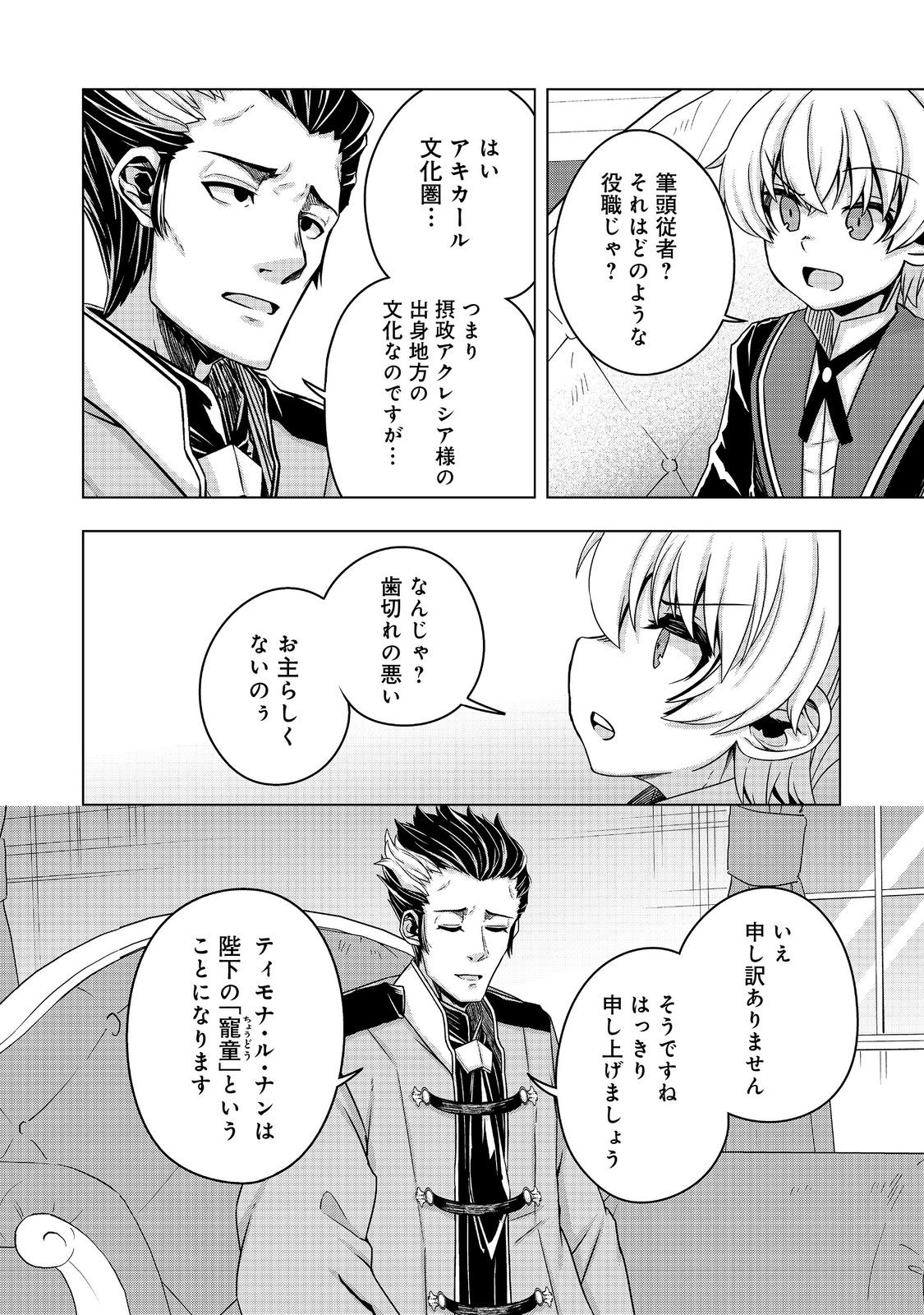 Tensei Shitara Koutei deshita: Umare-nagara no Koutei wa Kono Saki Ikinokoreru ka @COMIC - Chapter 15 - Page 10