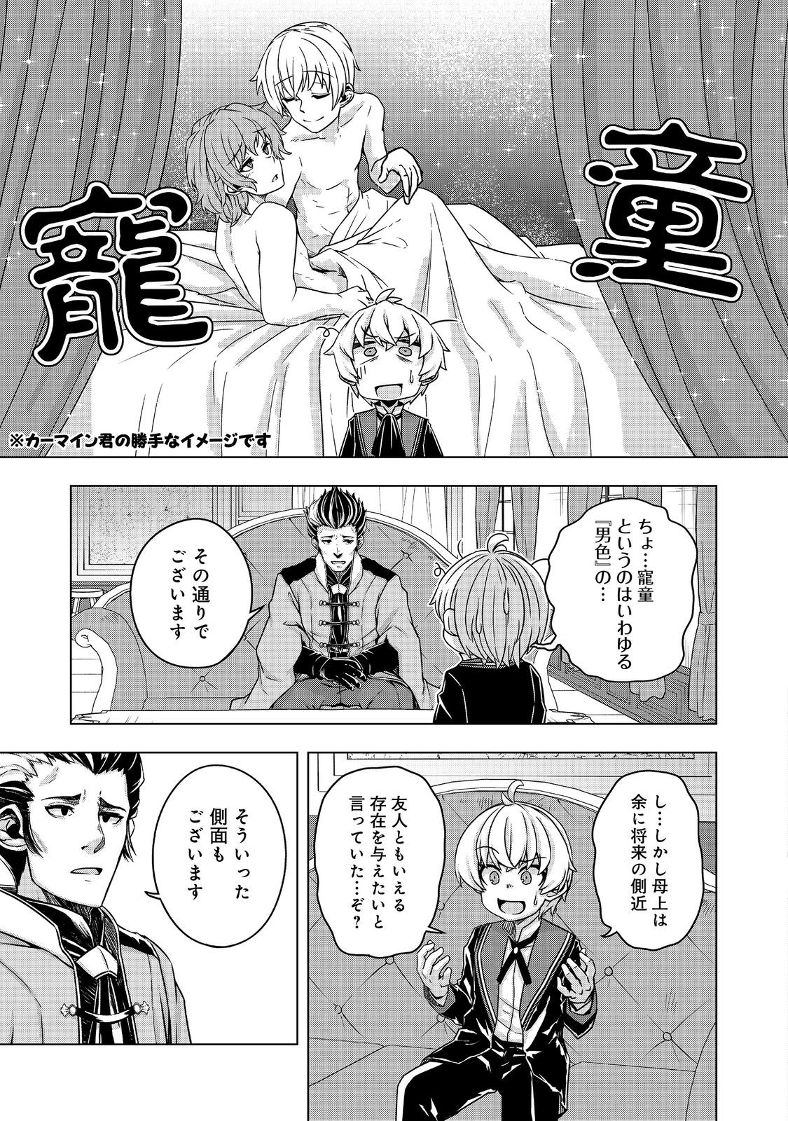 Tensei Shitara Koutei deshita: Umare-nagara no Koutei wa Kono Saki Ikinokoreru ka @COMIC - Chapter 15 - Page 11