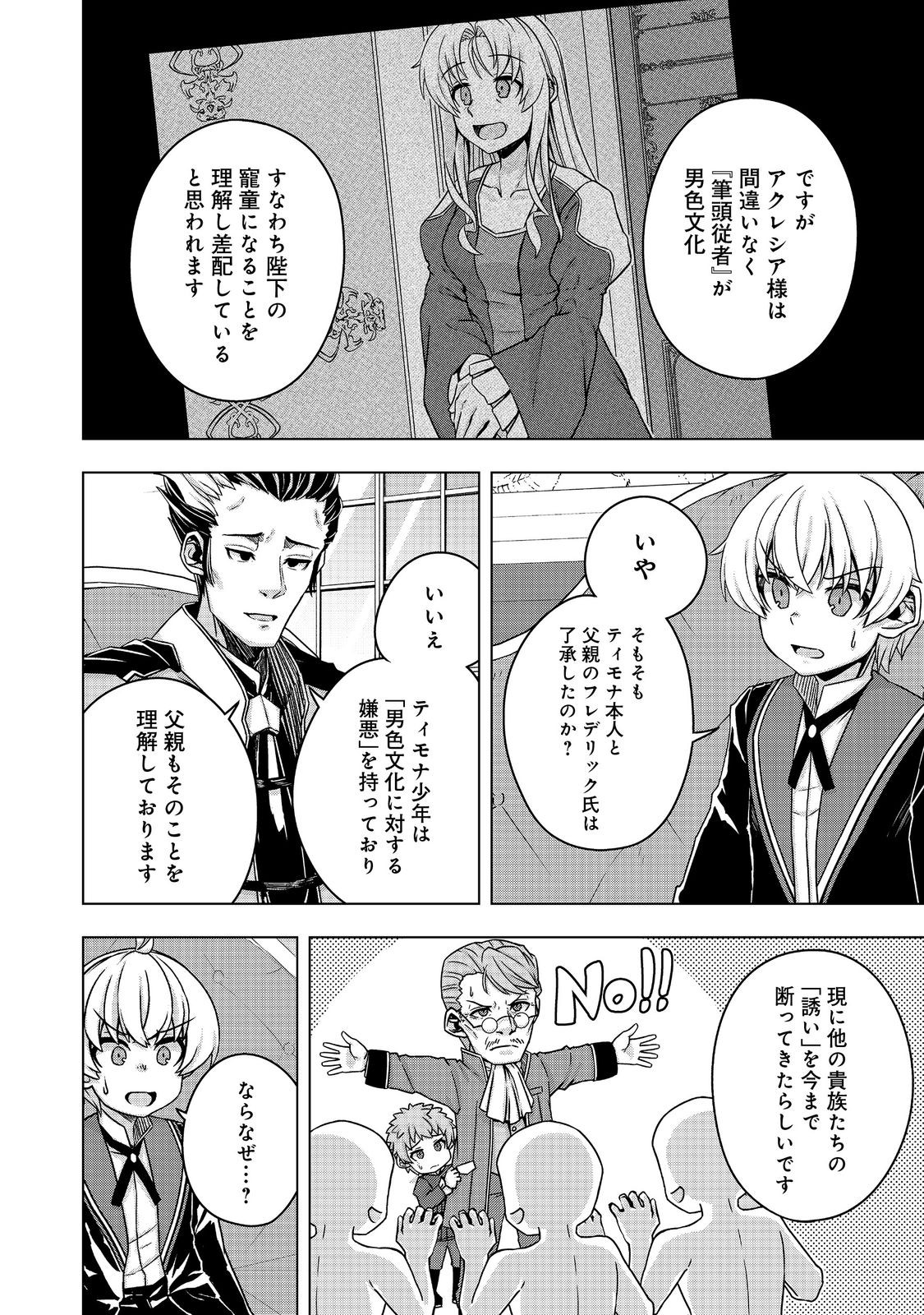 Tensei Shitara Koutei deshita: Umare-nagara no Koutei wa Kono Saki Ikinokoreru ka @COMIC - Chapter 15 - Page 12