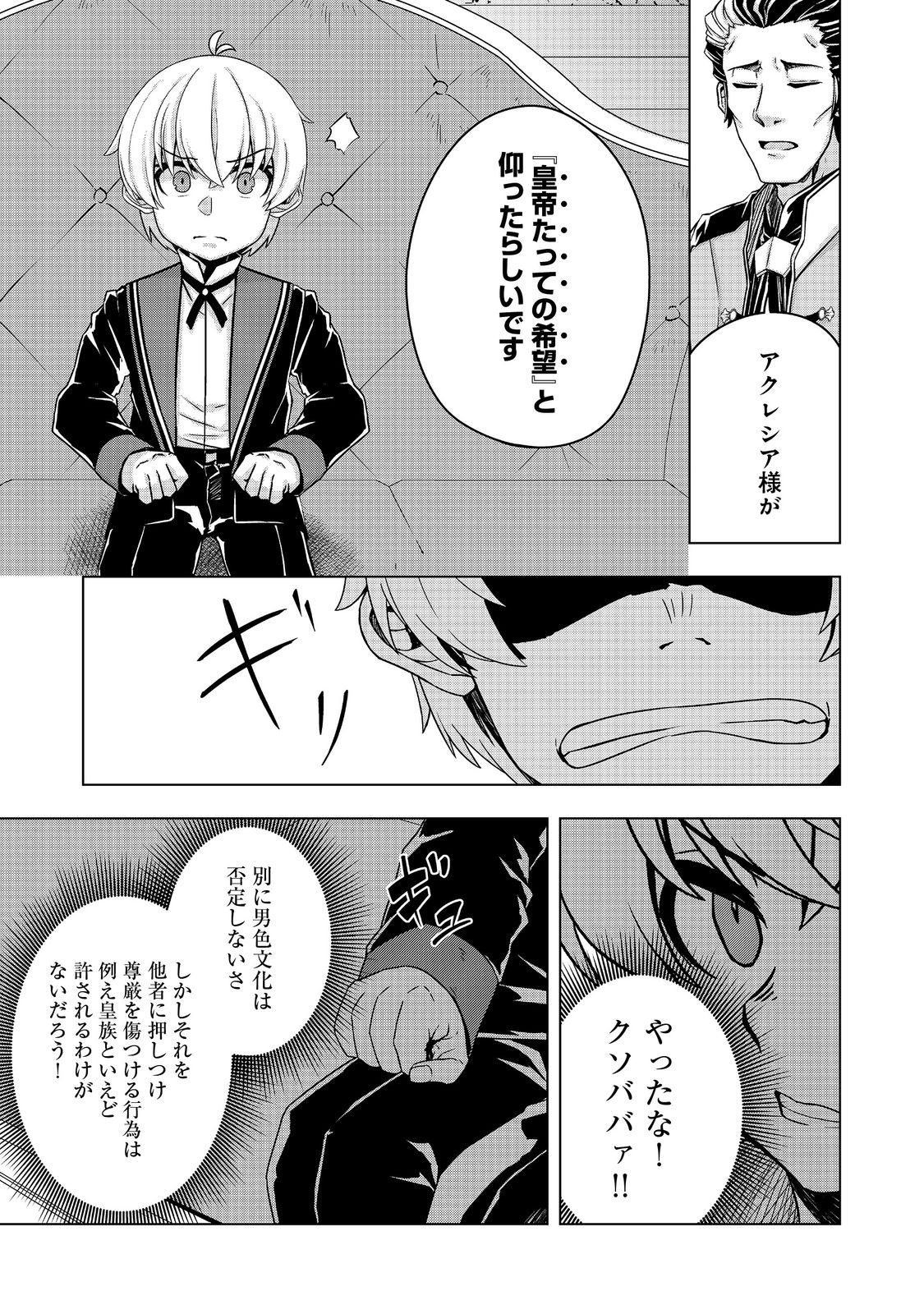 Tensei Shitara Koutei deshita: Umare-nagara no Koutei wa Kono Saki Ikinokoreru ka @COMIC - Chapter 15 - Page 13