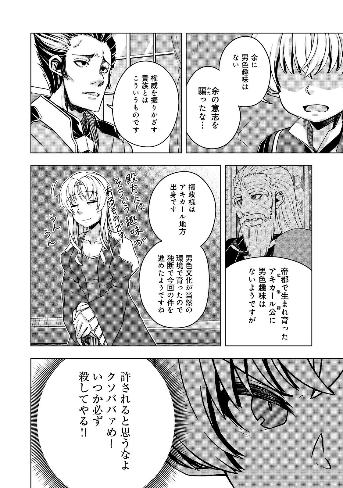 Tensei Shitara Koutei deshita: Umare-nagara no Koutei wa Kono Saki Ikinokoreru ka @COMIC - Chapter 15 - Page 14