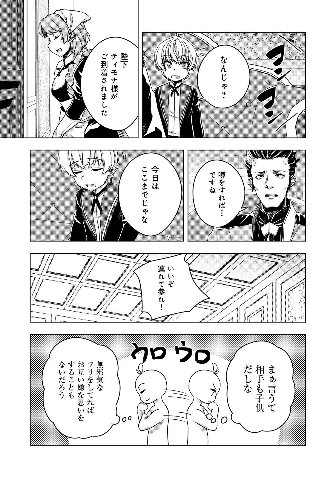 Tensei Shitara Koutei deshita: Umare-nagara no Koutei wa Kono Saki Ikinokoreru ka @COMIC - Chapter 15 - Page 15