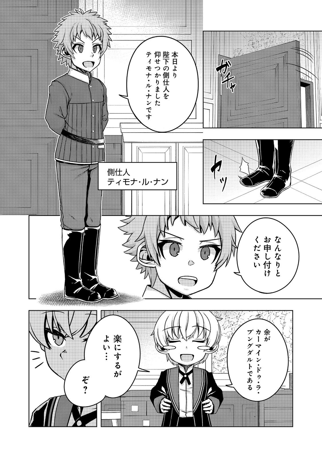 Tensei Shitara Koutei deshita: Umare-nagara no Koutei wa Kono Saki Ikinokoreru ka @COMIC - Chapter 15 - Page 16