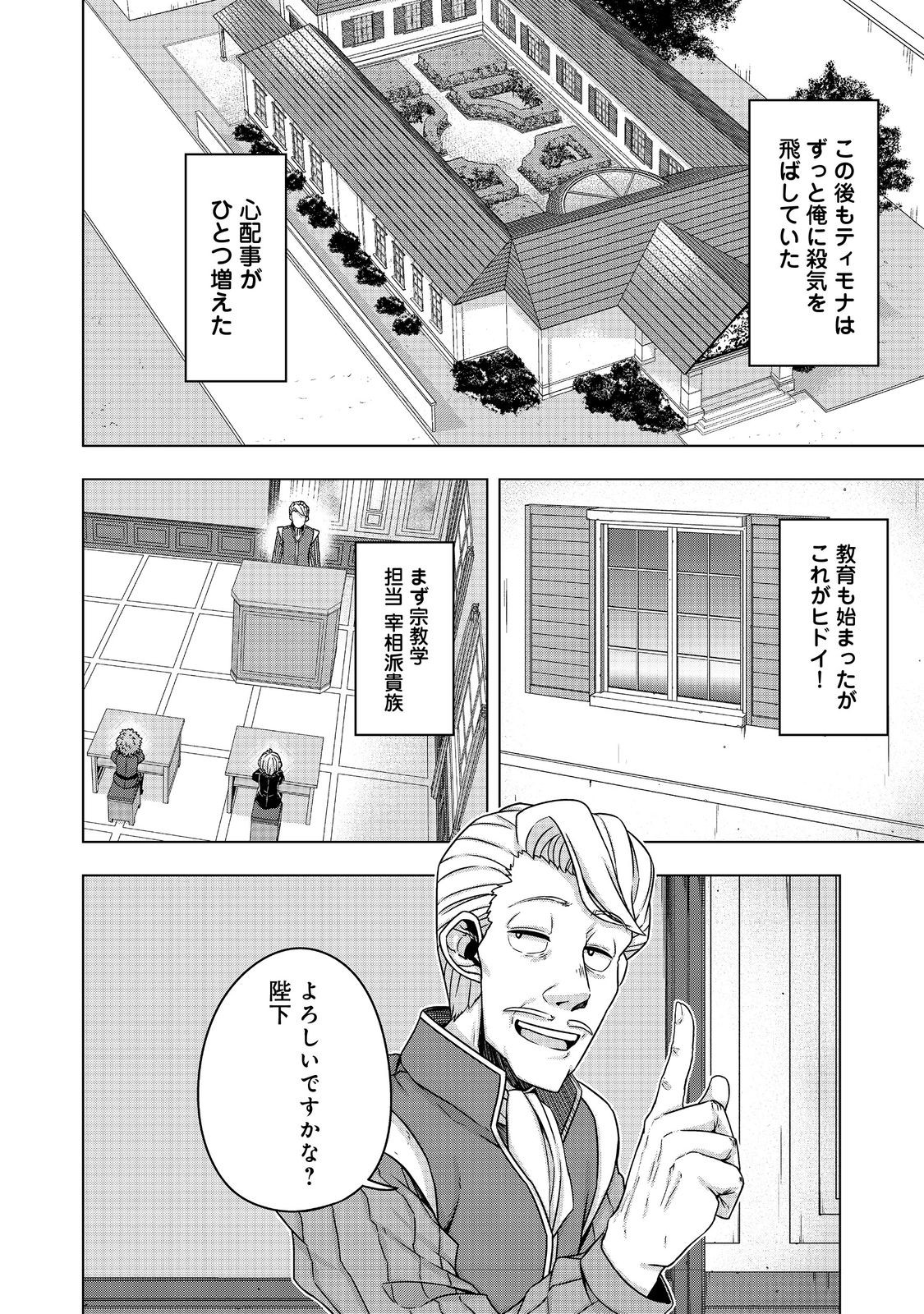 Tensei Shitara Koutei deshita: Umare-nagara no Koutei wa Kono Saki Ikinokoreru ka @COMIC - Chapter 15 - Page 18