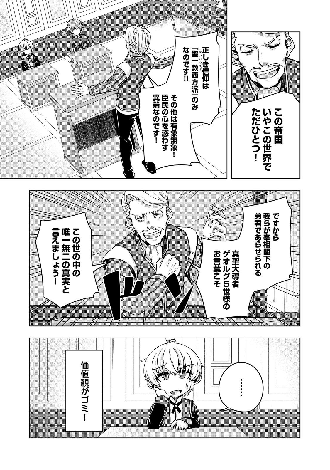 Tensei Shitara Koutei deshita: Umare-nagara no Koutei wa Kono Saki Ikinokoreru ka @COMIC - Chapter 15 - Page 19
