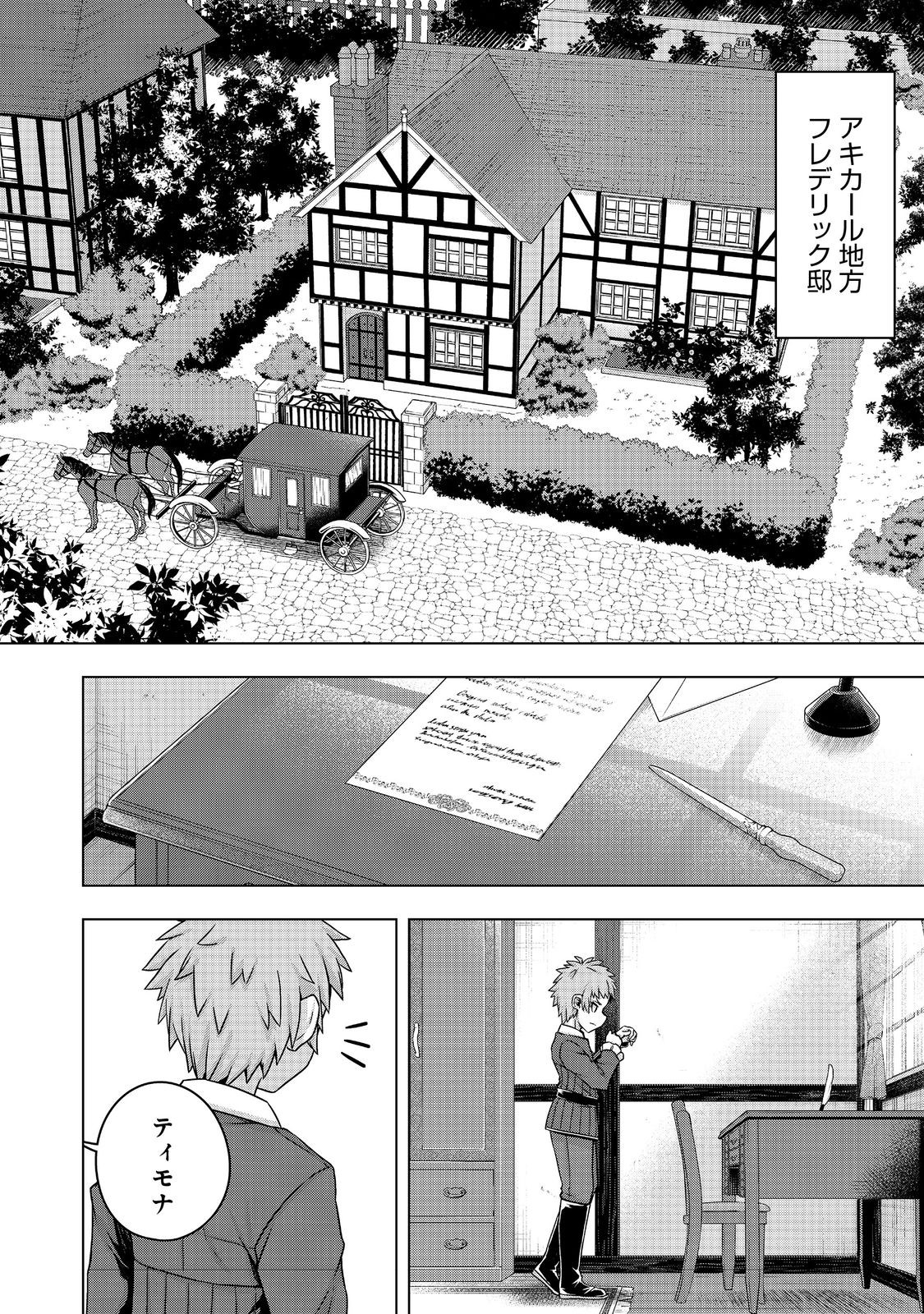 Tensei Shitara Koutei deshita: Umare-nagara no Koutei wa Kono Saki Ikinokoreru ka @COMIC - Chapter 15 - Page 2