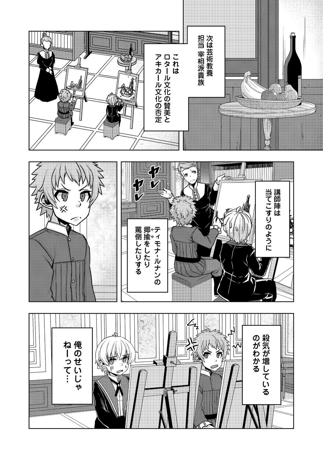Tensei Shitara Koutei deshita: Umare-nagara no Koutei wa Kono Saki Ikinokoreru ka @COMIC - Chapter 15 - Page 20