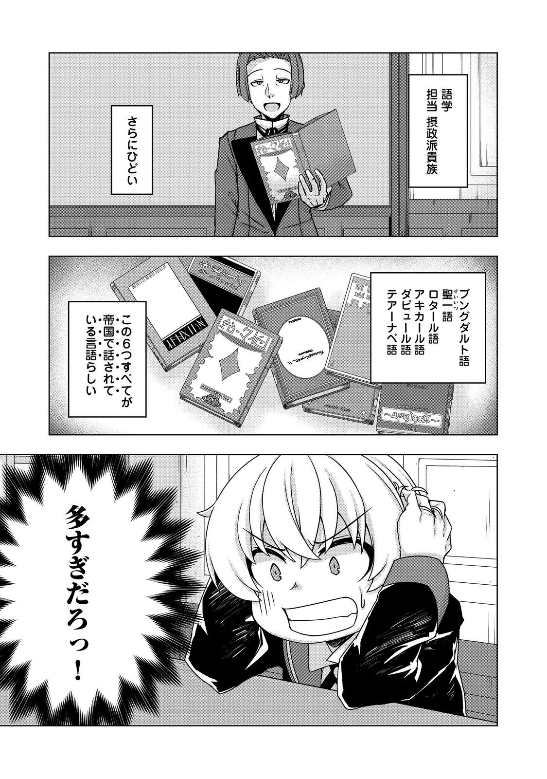 Tensei Shitara Koutei deshita: Umare-nagara no Koutei wa Kono Saki Ikinokoreru ka @COMIC - Chapter 15 - Page 21