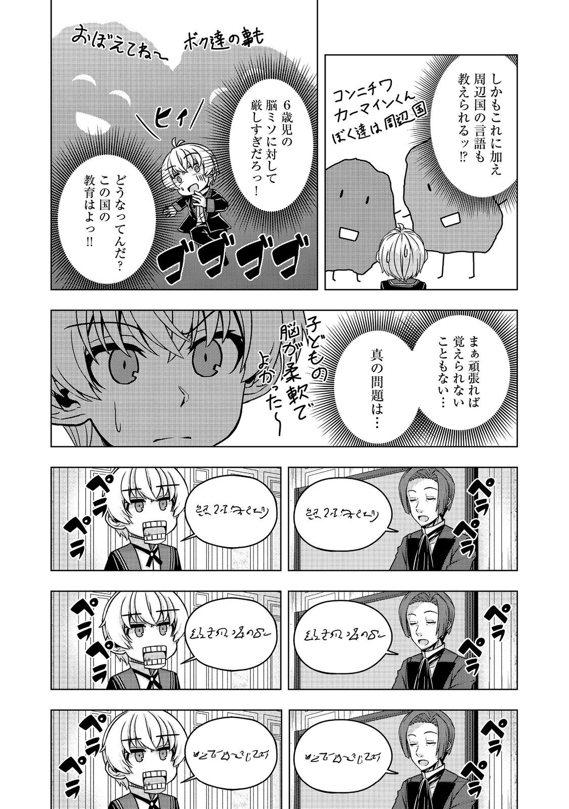 Tensei Shitara Koutei deshita: Umare-nagara no Koutei wa Kono Saki Ikinokoreru ka @COMIC - Chapter 15 - Page 22
