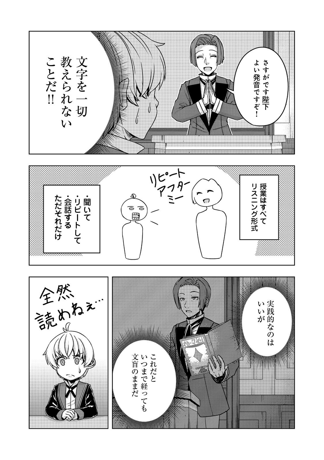 Tensei Shitara Koutei deshita: Umare-nagara no Koutei wa Kono Saki Ikinokoreru ka @COMIC - Chapter 15 - Page 23