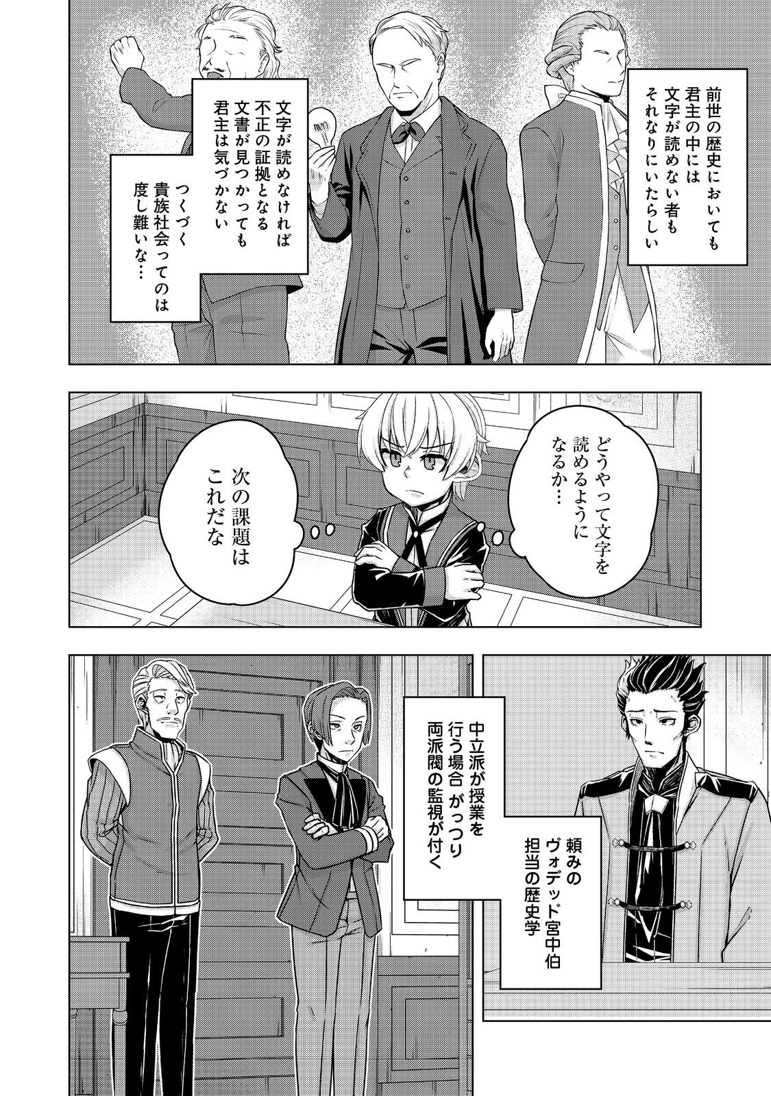 Tensei Shitara Koutei deshita: Umare-nagara no Koutei wa Kono Saki Ikinokoreru ka @COMIC - Chapter 15 - Page 24